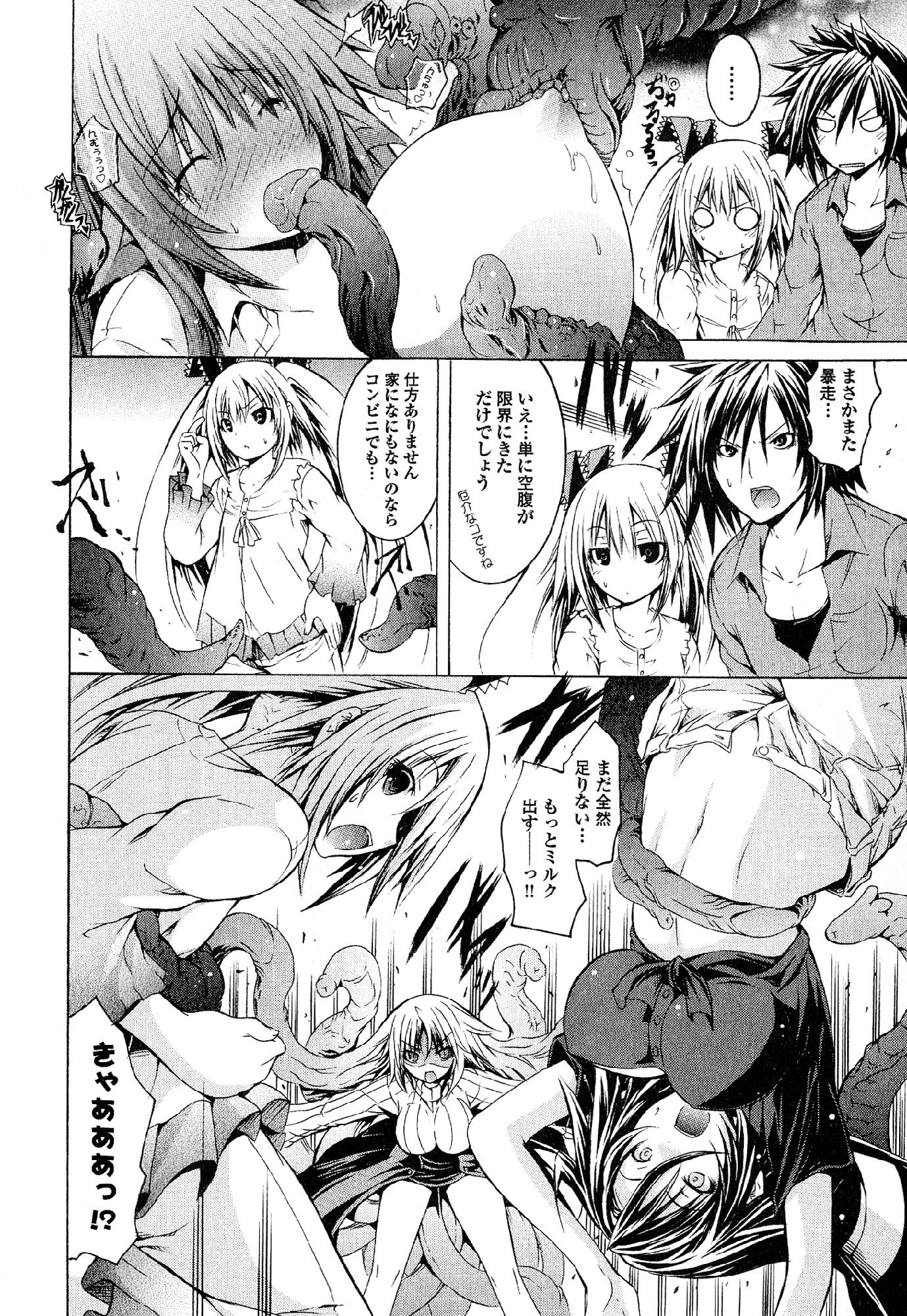 Kagaku na Yatsura Chapter 19 20ページ