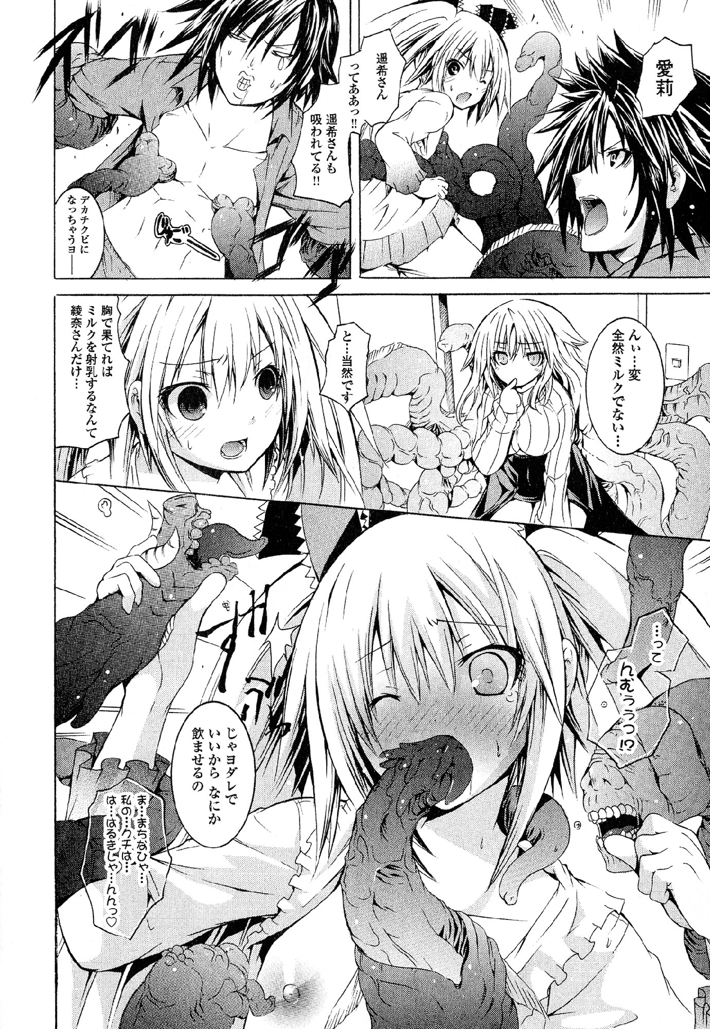 Kagaku na Yatsura Chapter 19 22ページ