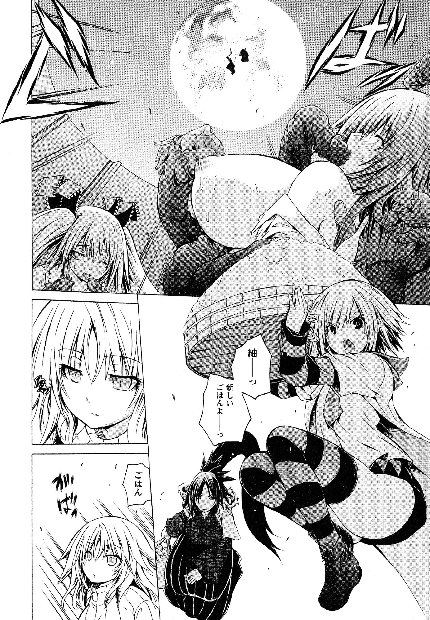 Kagaku na Yatsura Chapter 19 25ページ
