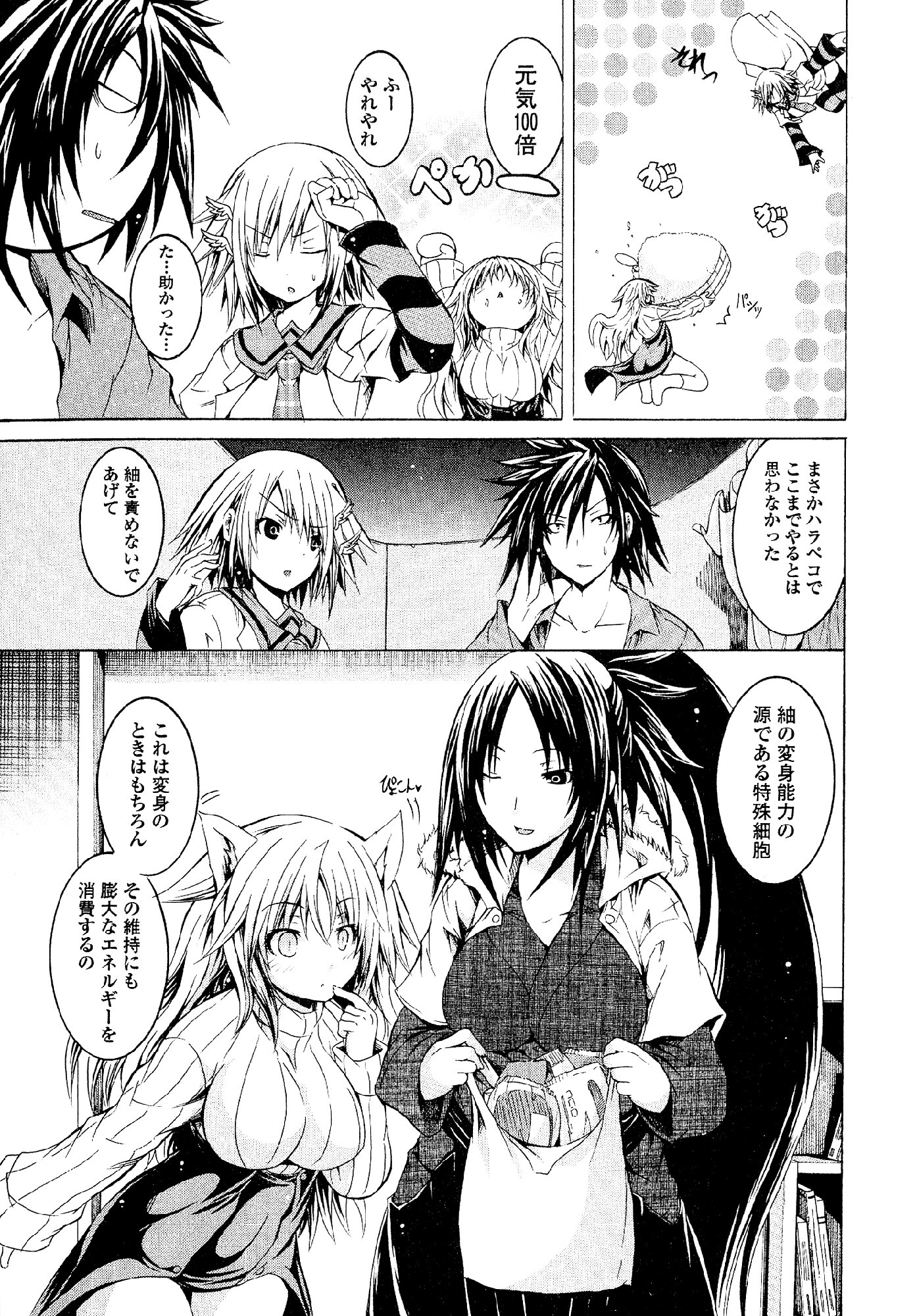 Kagaku na Yatsura Chapter 19 26ページ