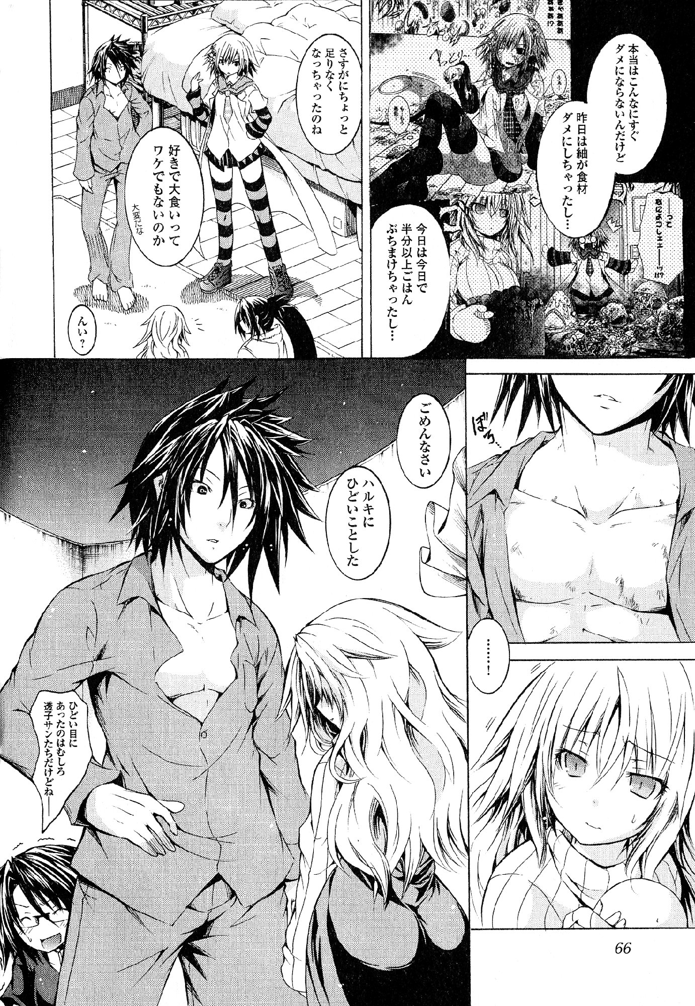 Kagaku na Yatsura Chapter 19 27ページ