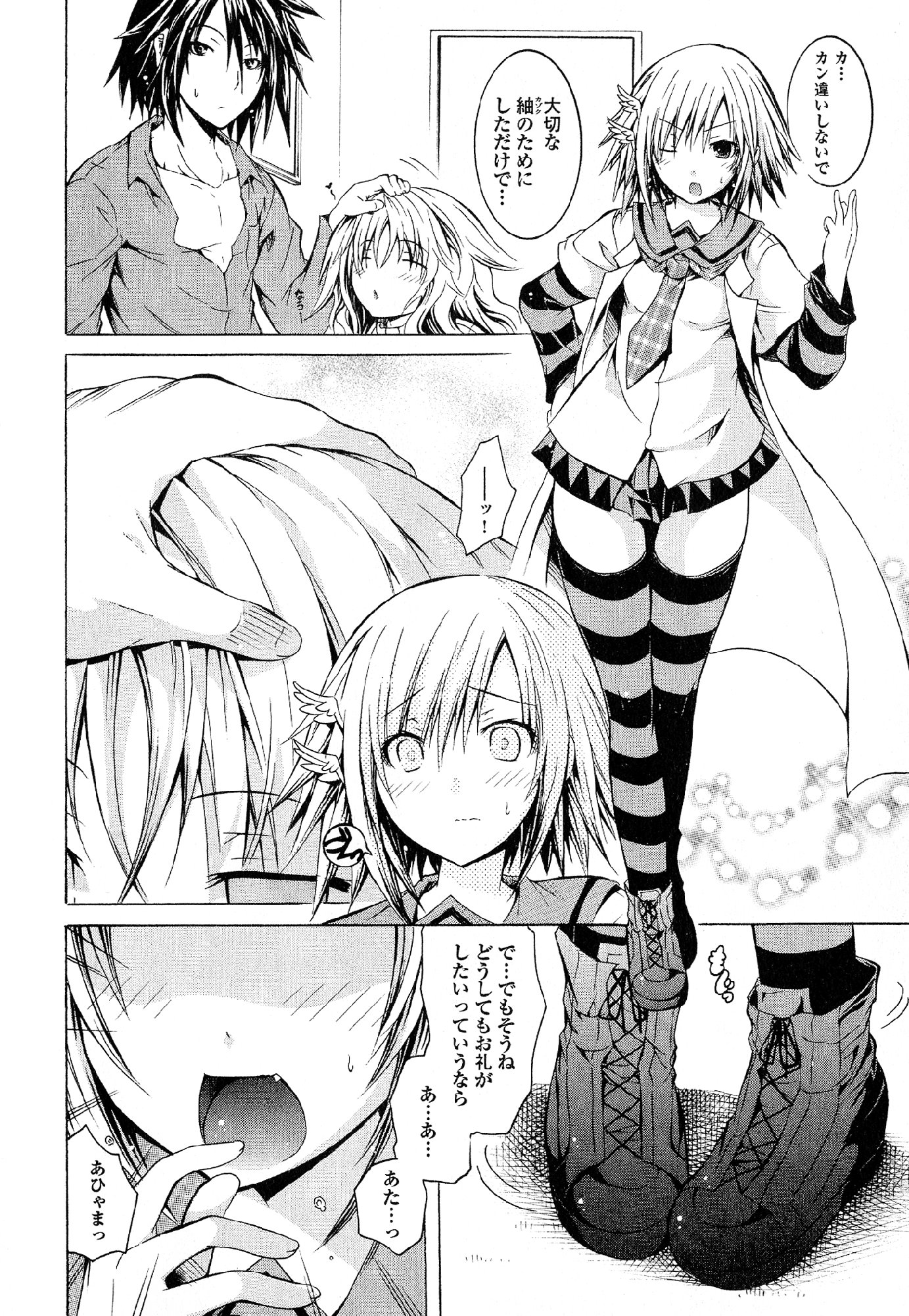 Kagaku na Yatsura Chapter 19 29ページ