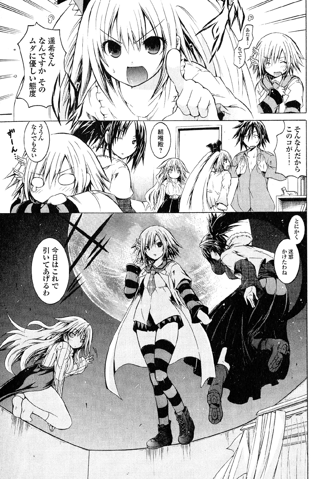 Kagaku na Yatsura Chapter 19 30ページ