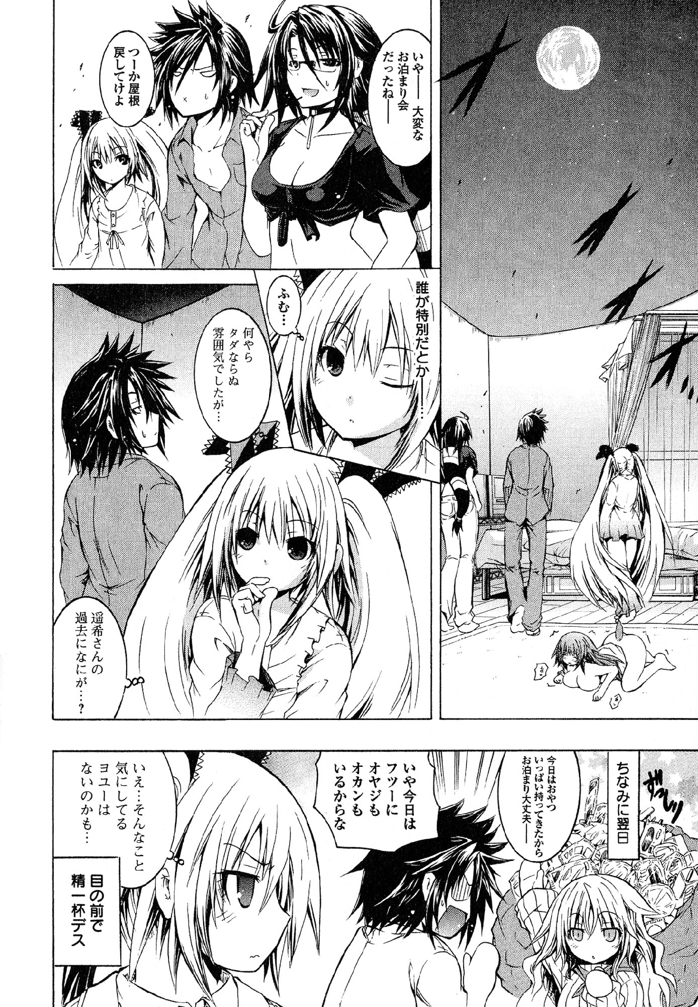 Kagaku na Yatsura Chapter 19 31ページ