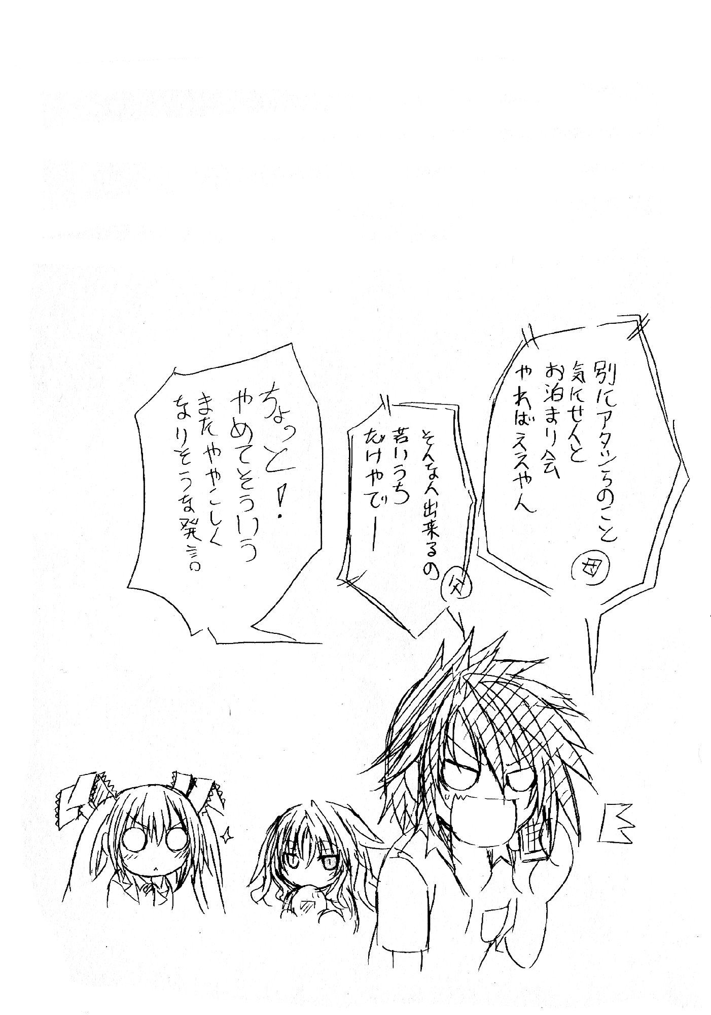 Kagaku na Yatsura Chapter 19 32ページ