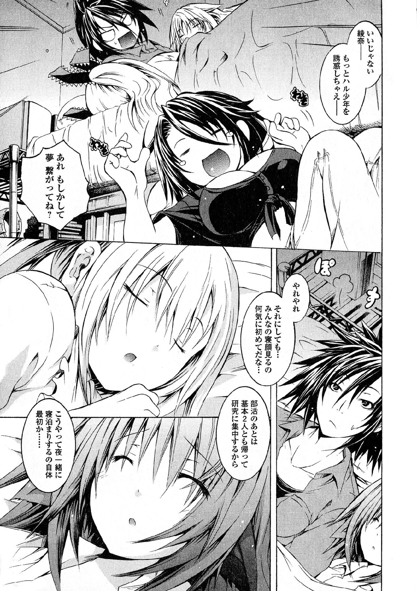 Kagaku na Yatsura Chapter 19 5ページ