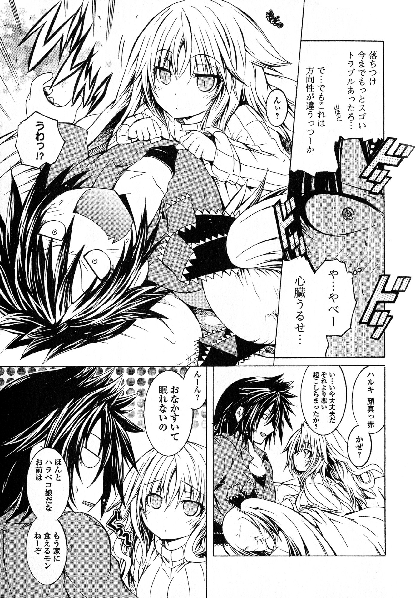 Kagaku na Yatsura Chapter 19 7ページ