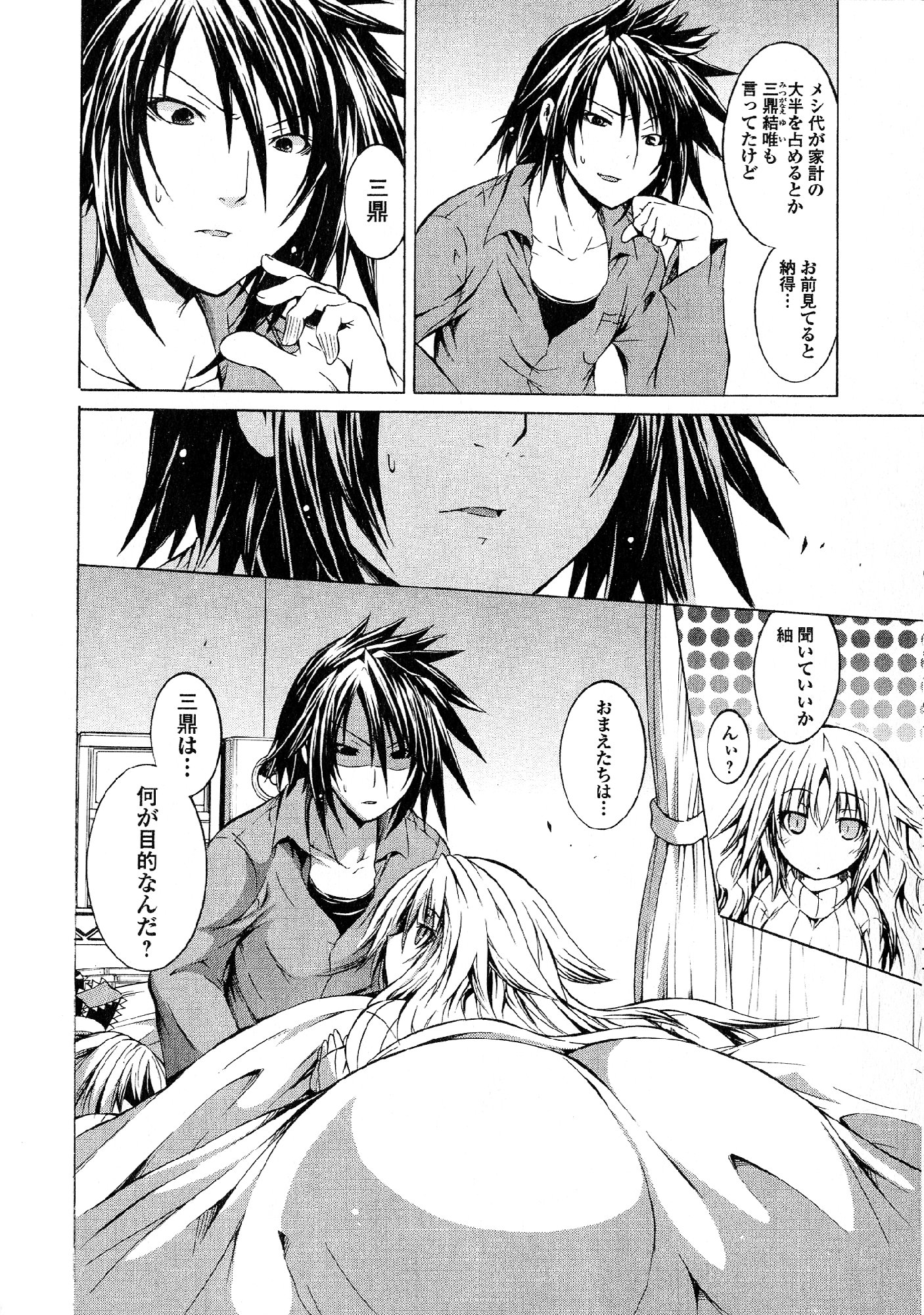 Kagaku na Yatsura Chapter 19 8ページ