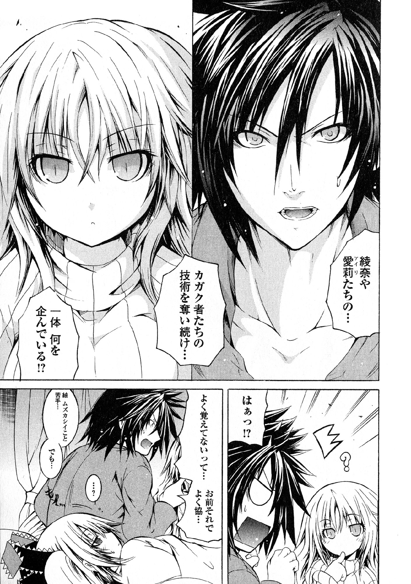 Kagaku na Yatsura Chapter 19 9ページ