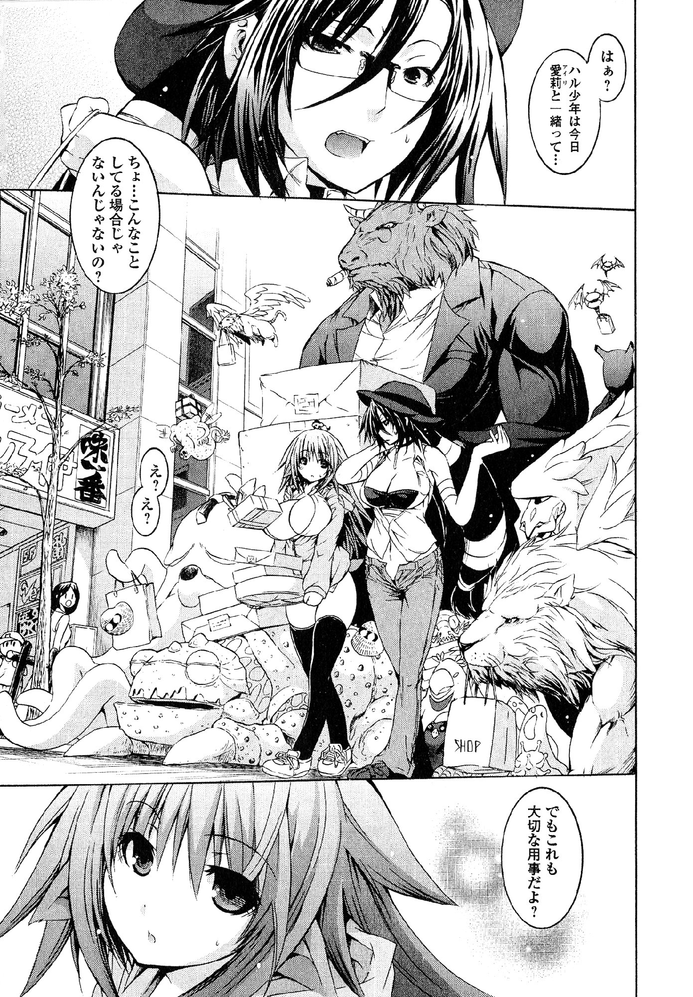 Kagaku na Yatsura Chapter 20 2ページ