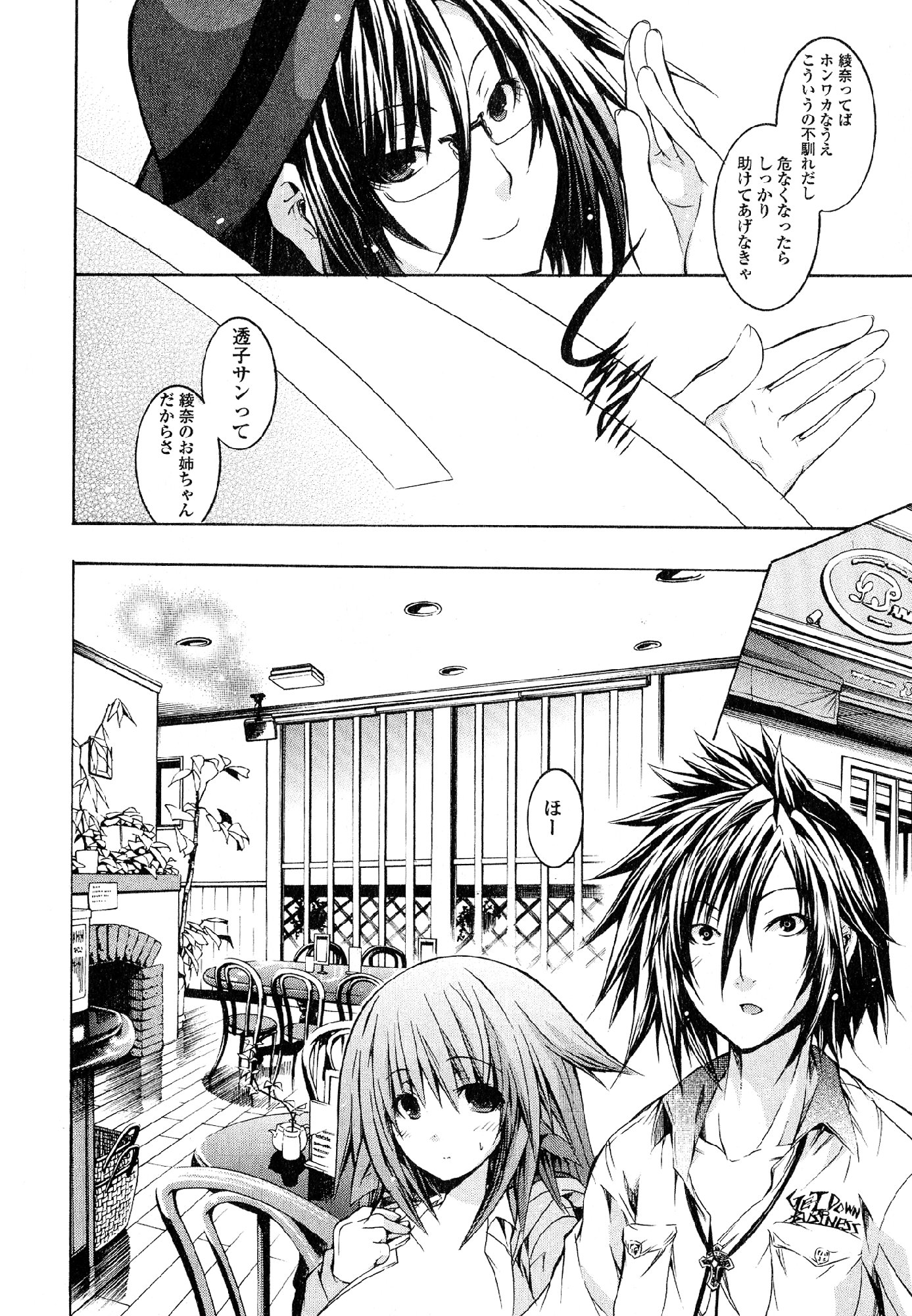 Kagaku na Yatsura Chapter 20 11ページ