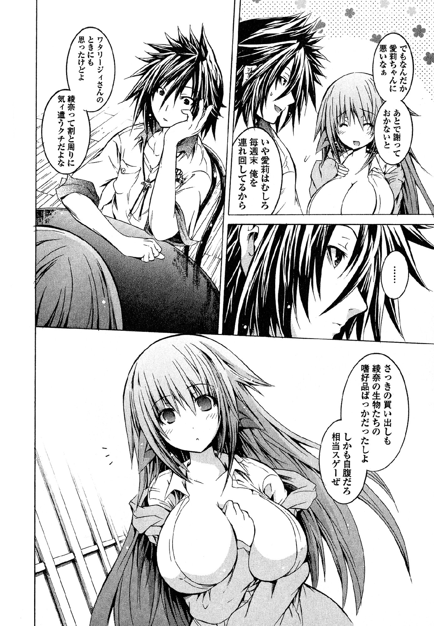 Kagaku na Yatsura Chapter 20 15ページ