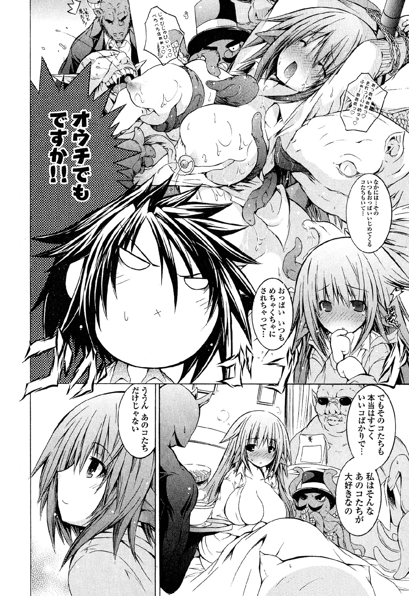Kagaku na Yatsura Chapter 20 17ページ