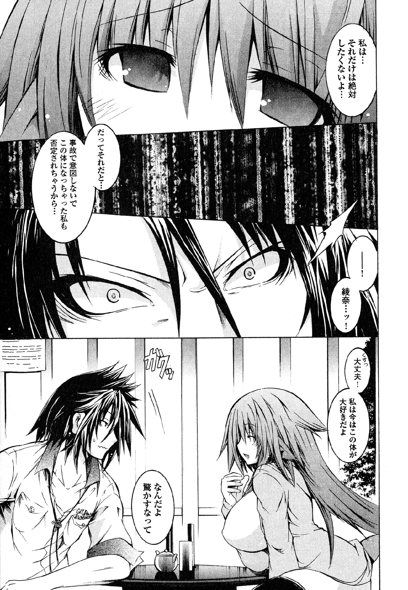 Kagaku na Yatsura Chapter 20 20ページ