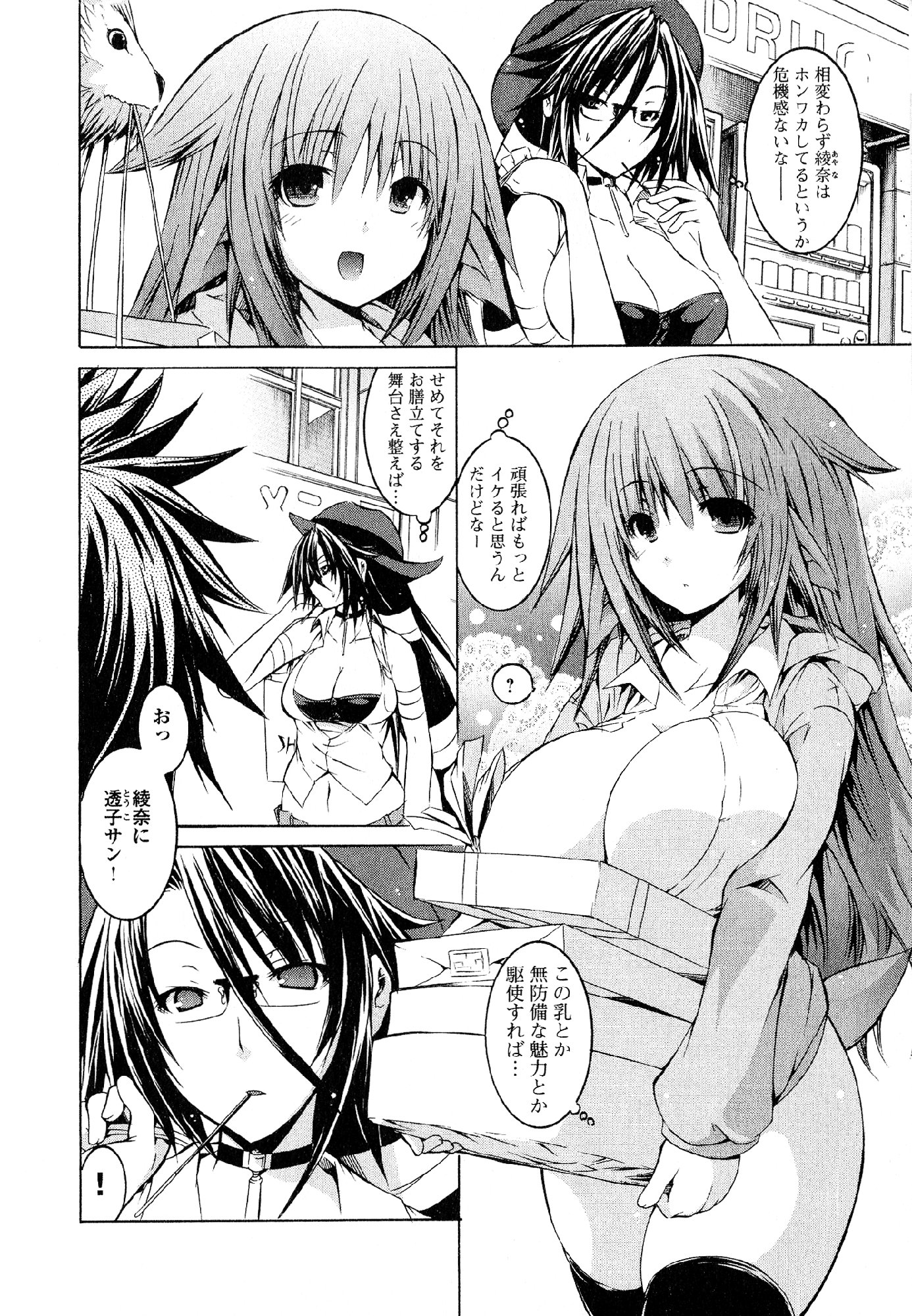 Kagaku na Yatsura Chapter 20 3ページ
