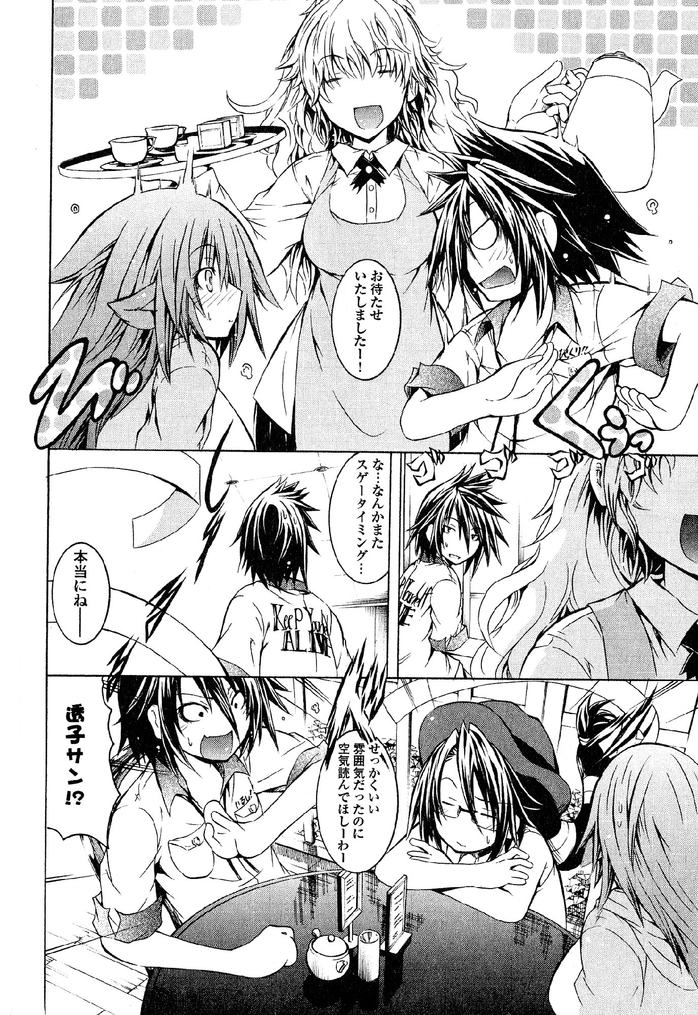 Kagaku na Yatsura Chapter 20 22ページ