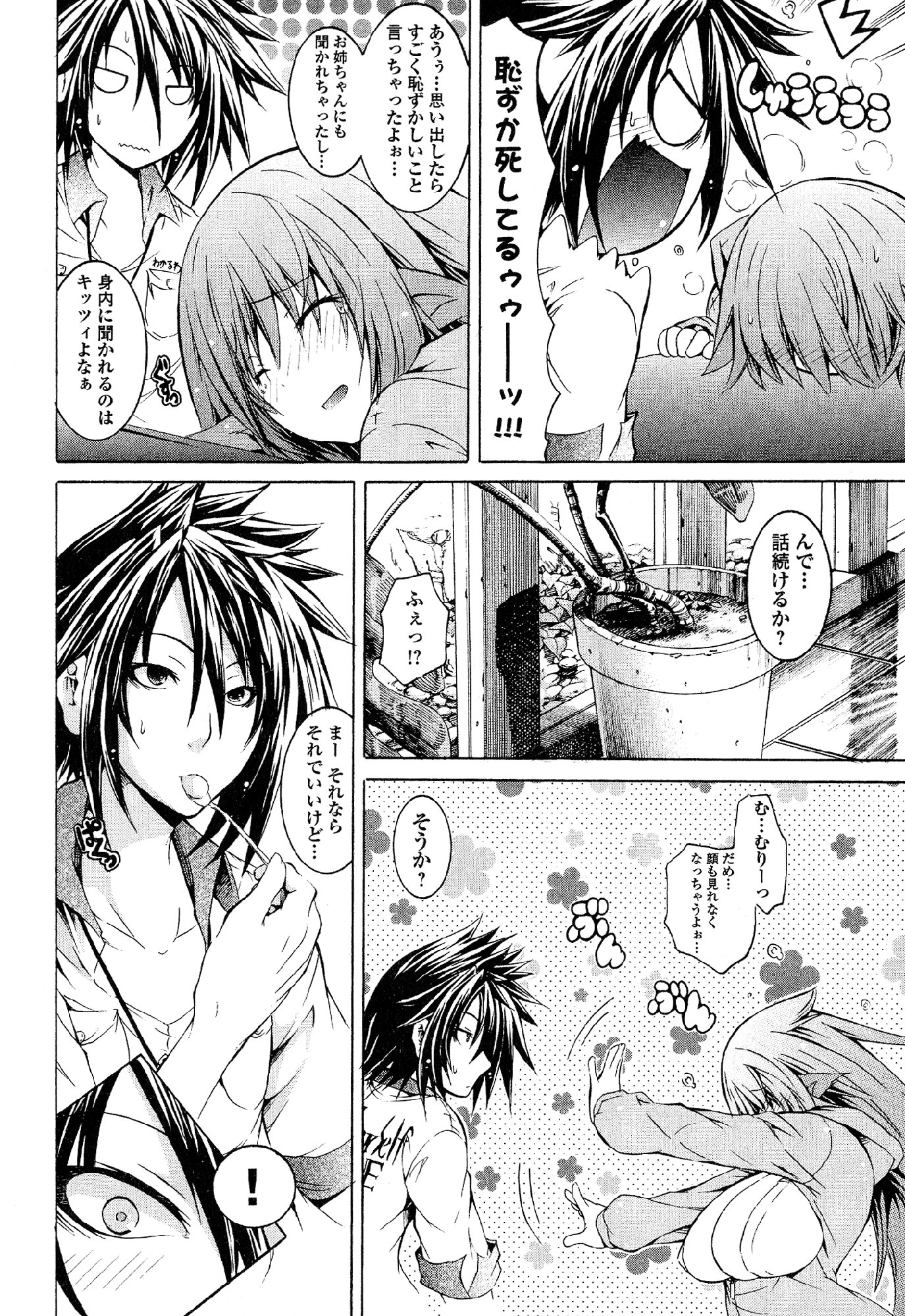 Kagaku na Yatsura Chapter 20 24ページ
