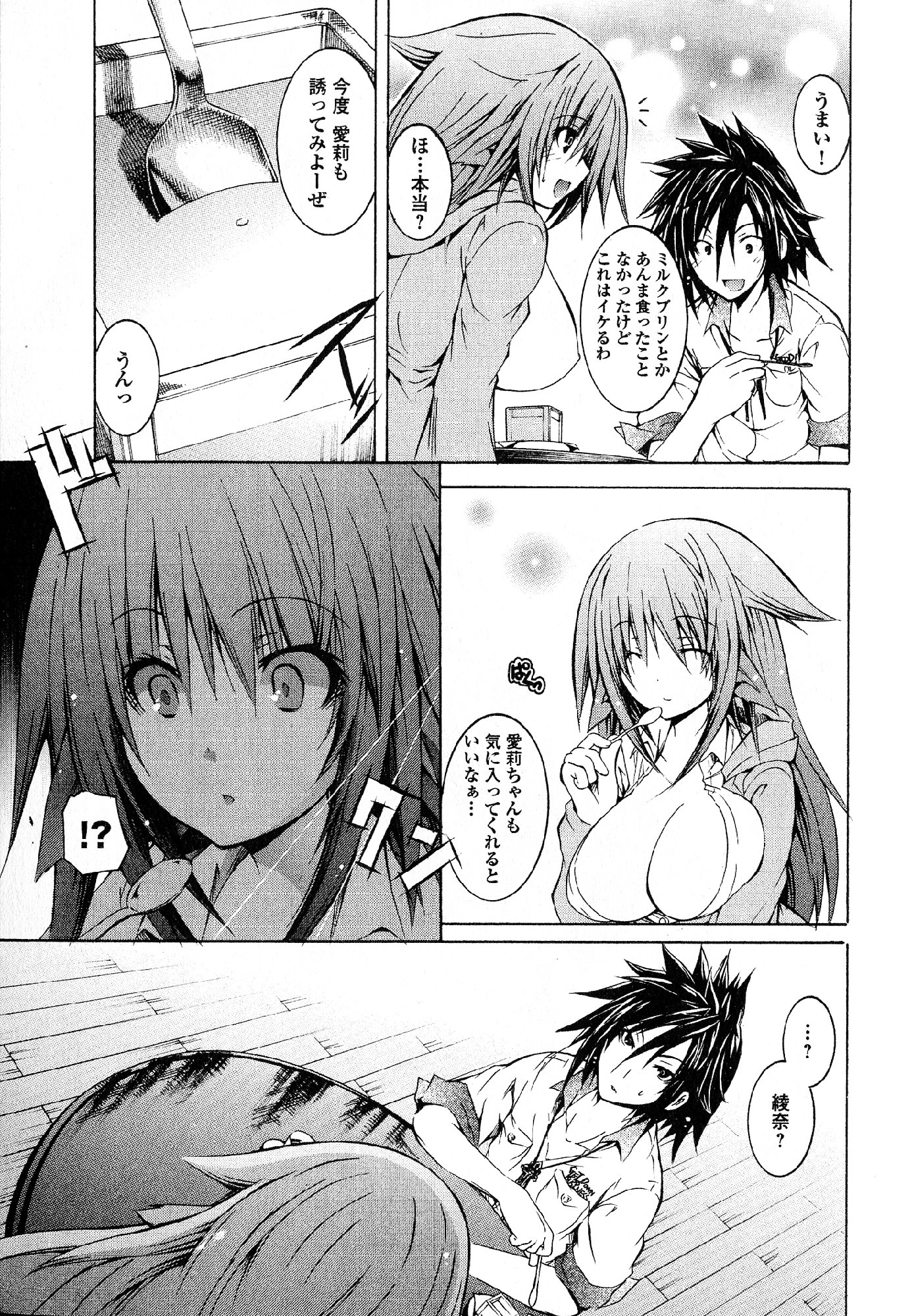 Kagaku na Yatsura Chapter 20 25ページ