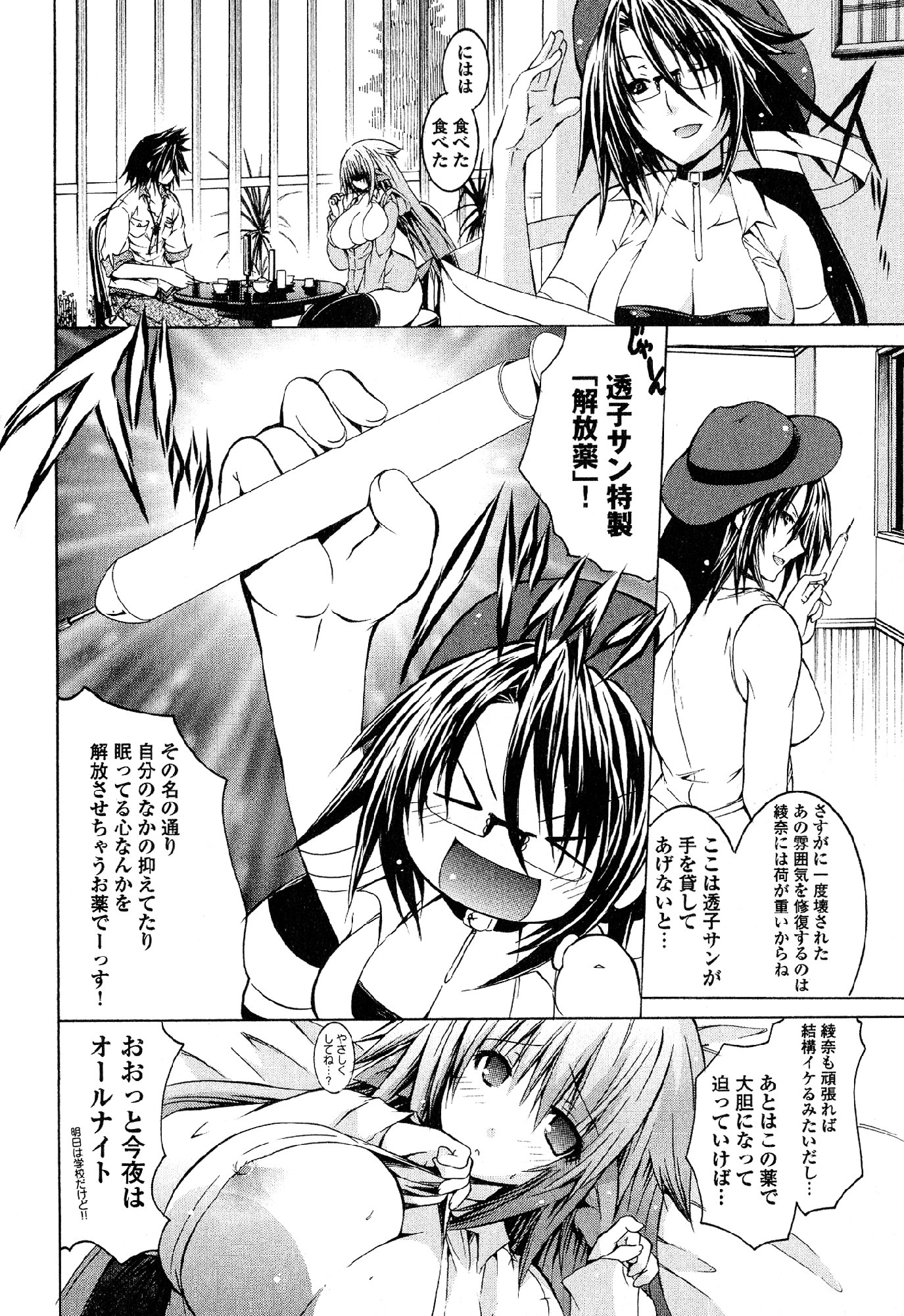 Kagaku na Yatsura Chapter 20 26ページ