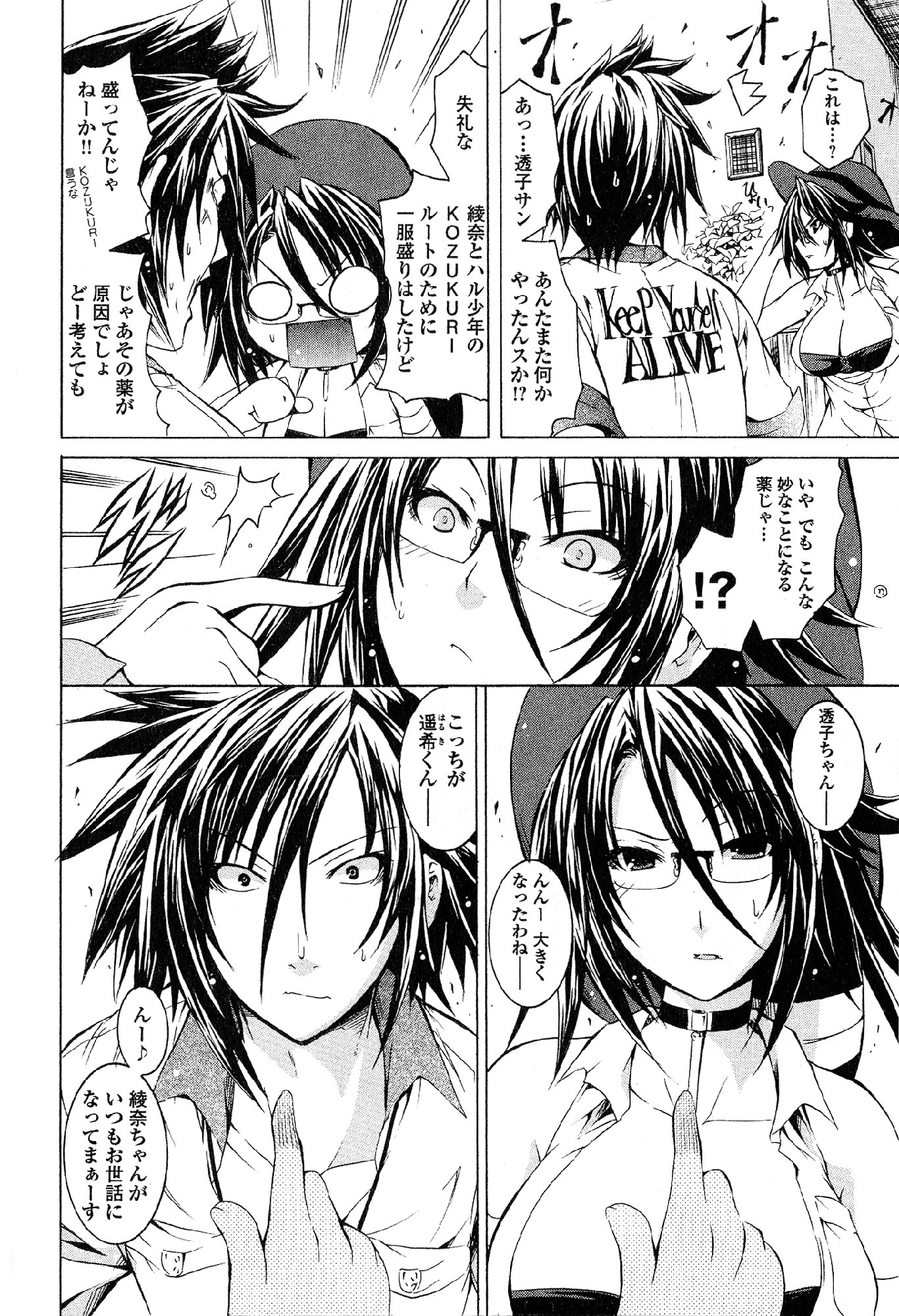 Kagaku na Yatsura Chapter 20 28ページ