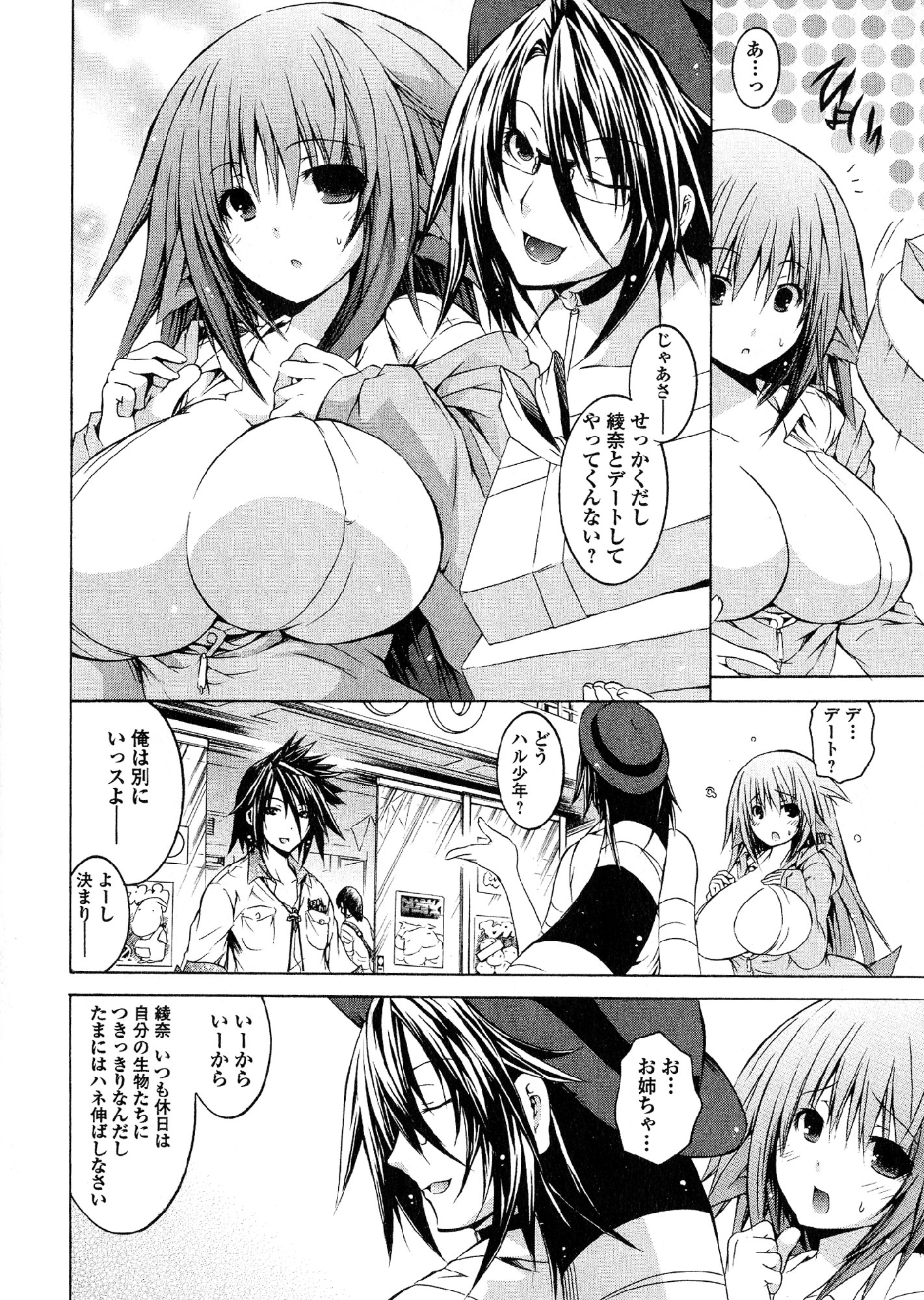 Kagaku na Yatsura Chapter 20 5ページ