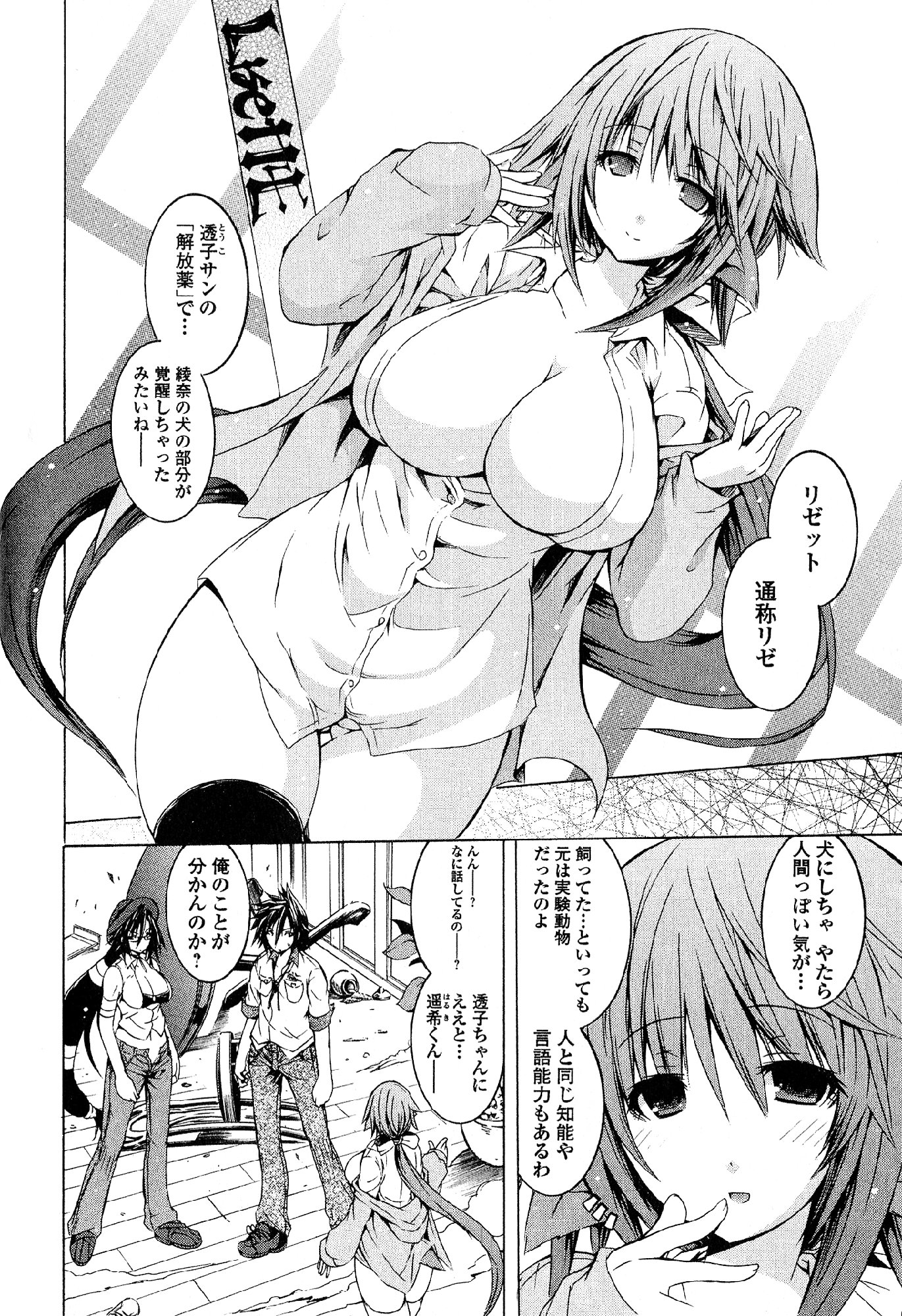 Kagaku na Yatsura Chapter 21 2ページ
