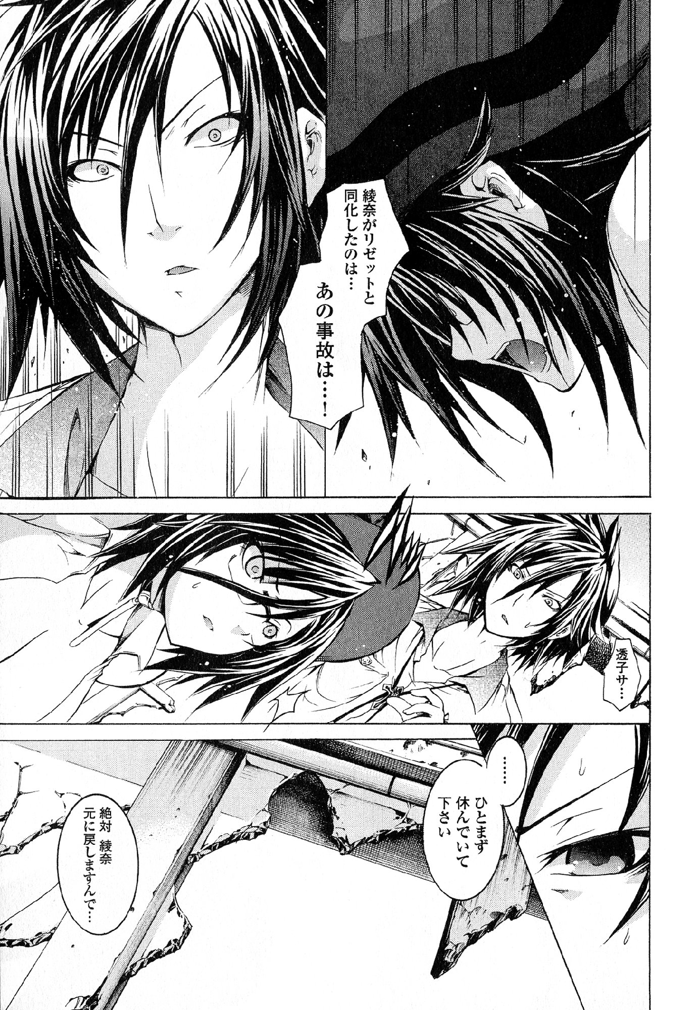 Kagaku na Yatsura Chapter 21 15ページ