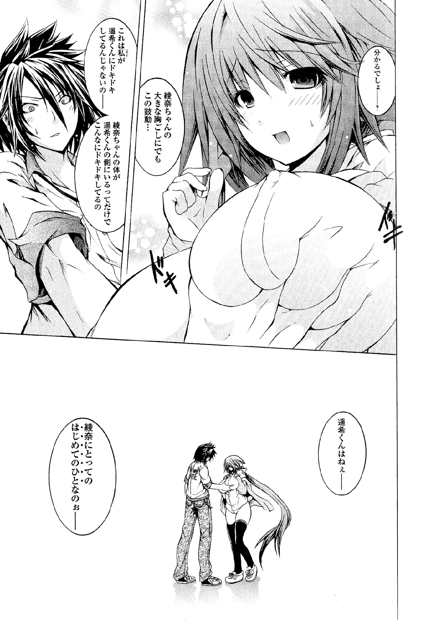 Kagaku na Yatsura Chapter 21 19ページ