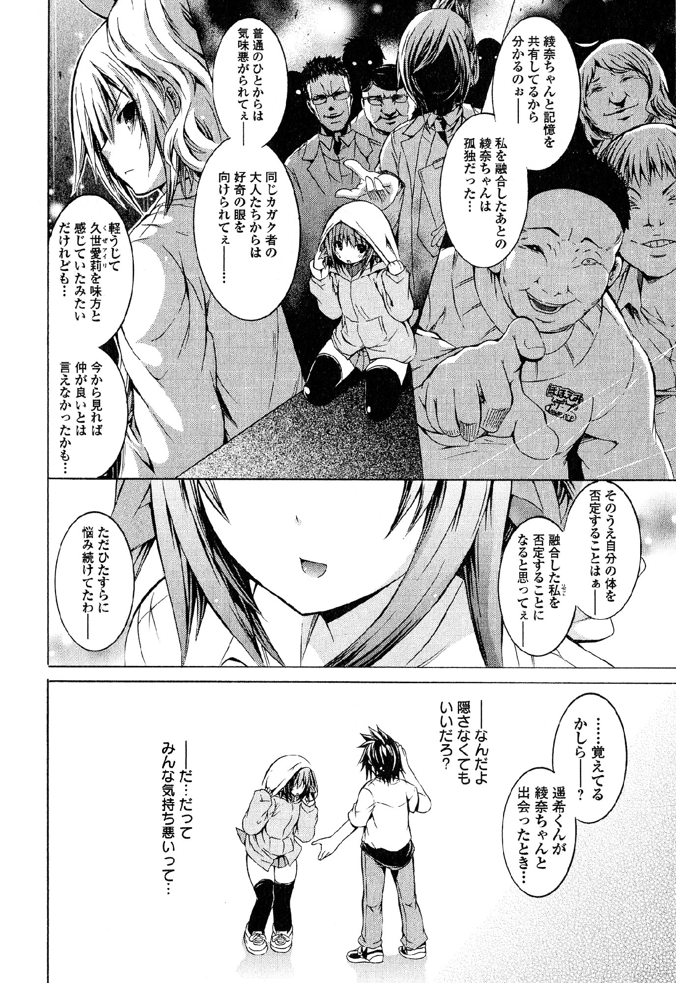 Kagaku na Yatsura Chapter 21 20ページ