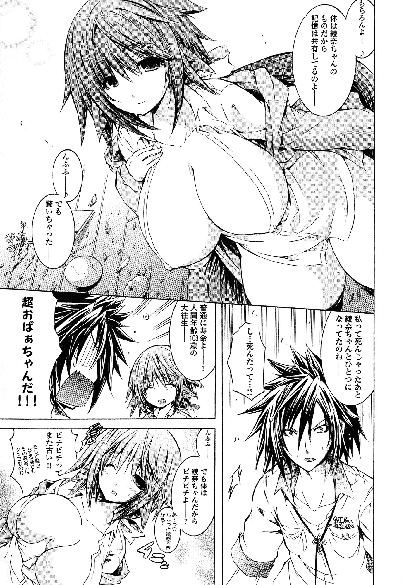 Kagaku na Yatsura Chapter 21 3ページ