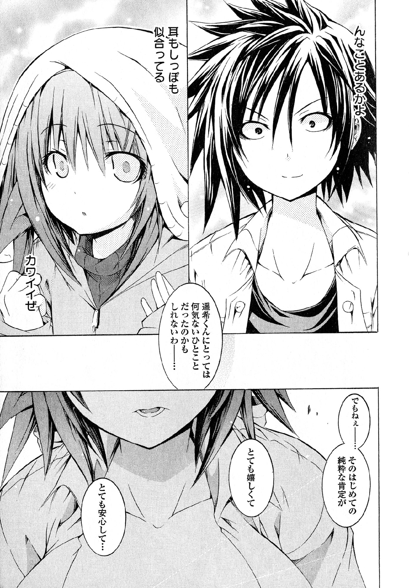 Kagaku na Yatsura Chapter 21 21ページ