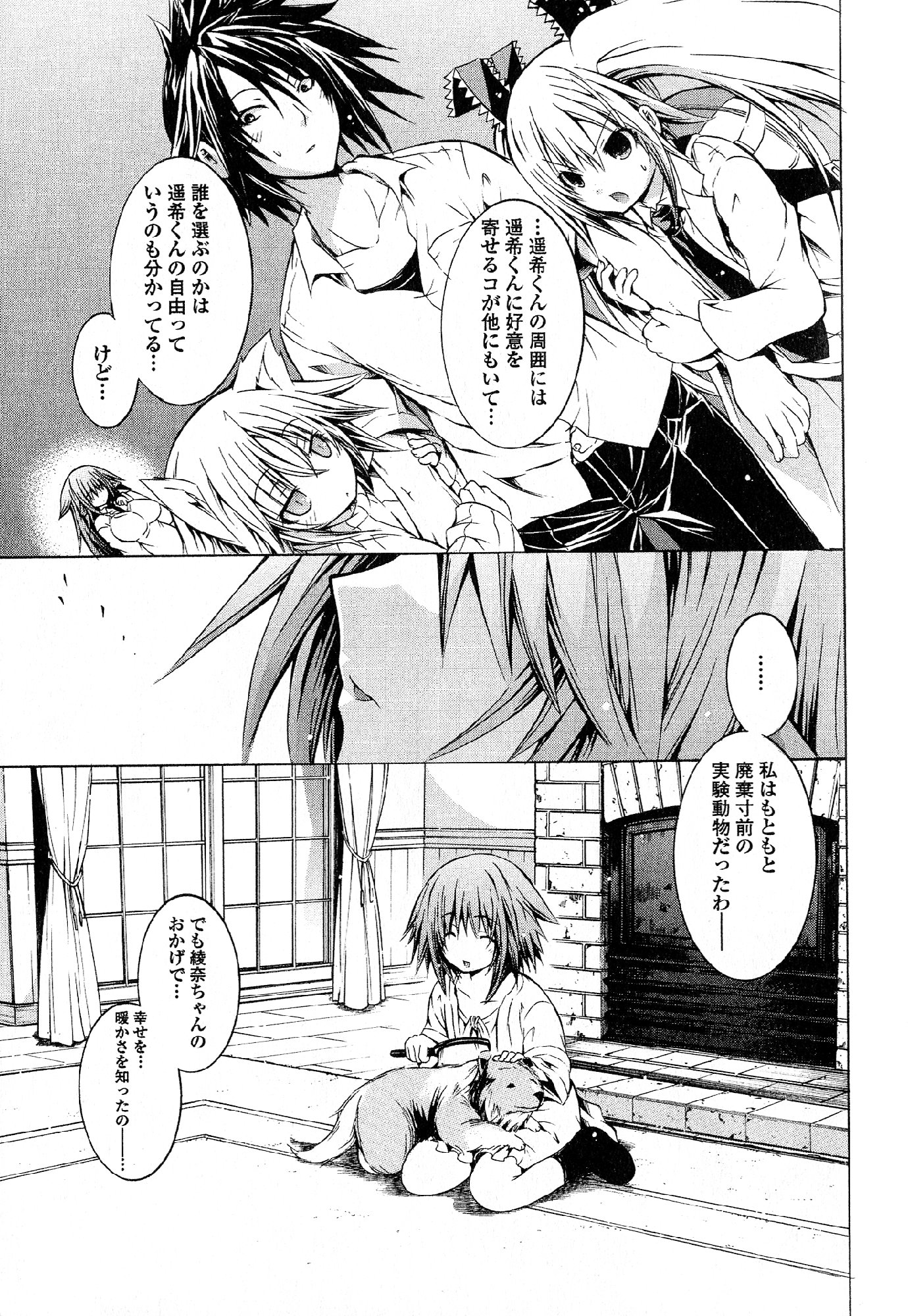 Kagaku na Yatsura Chapter 21 23ページ