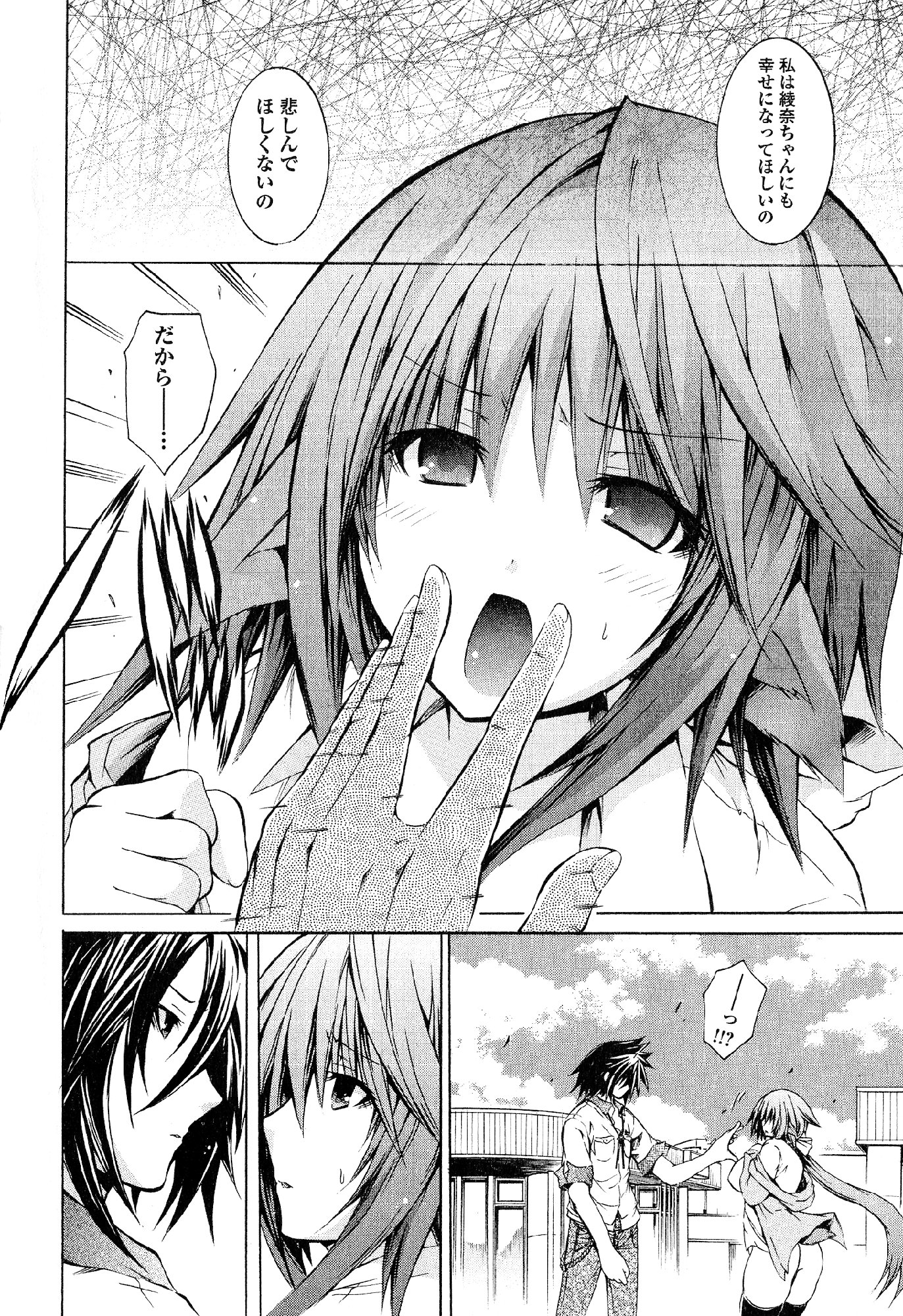 Kagaku na Yatsura Chapter 21 24ページ