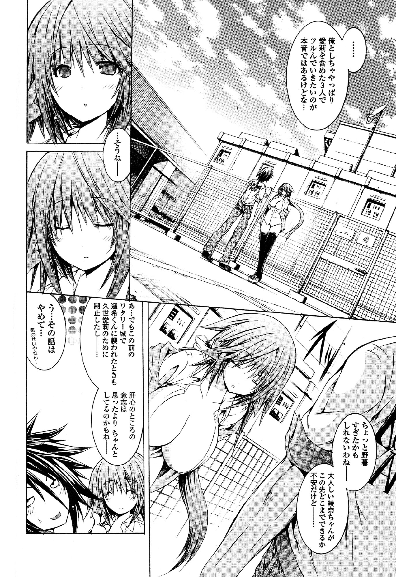 Kagaku na Yatsura Chapter 21 26ページ