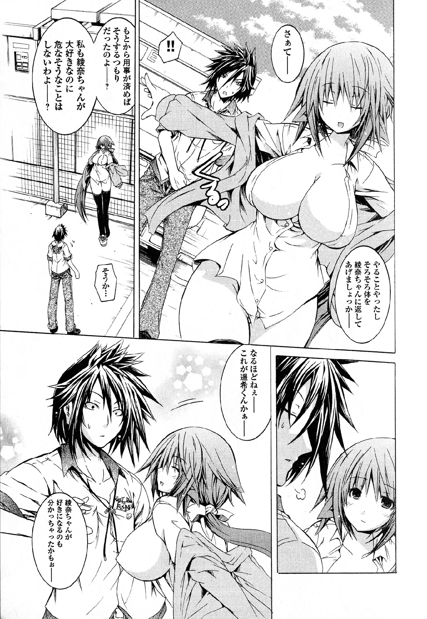 Kagaku na Yatsura Chapter 21 27ページ