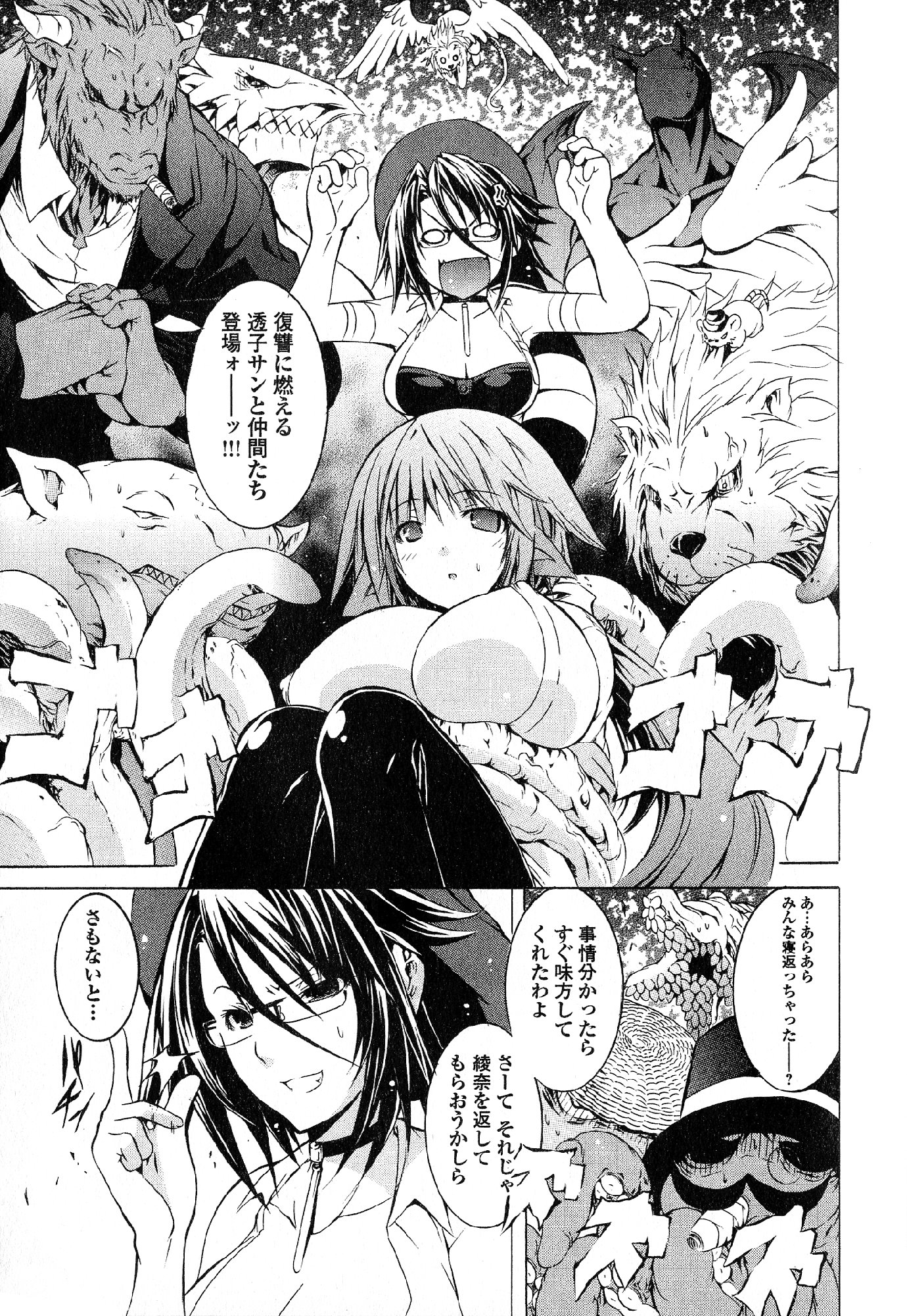 Kagaku na Yatsura Chapter 21 29ページ