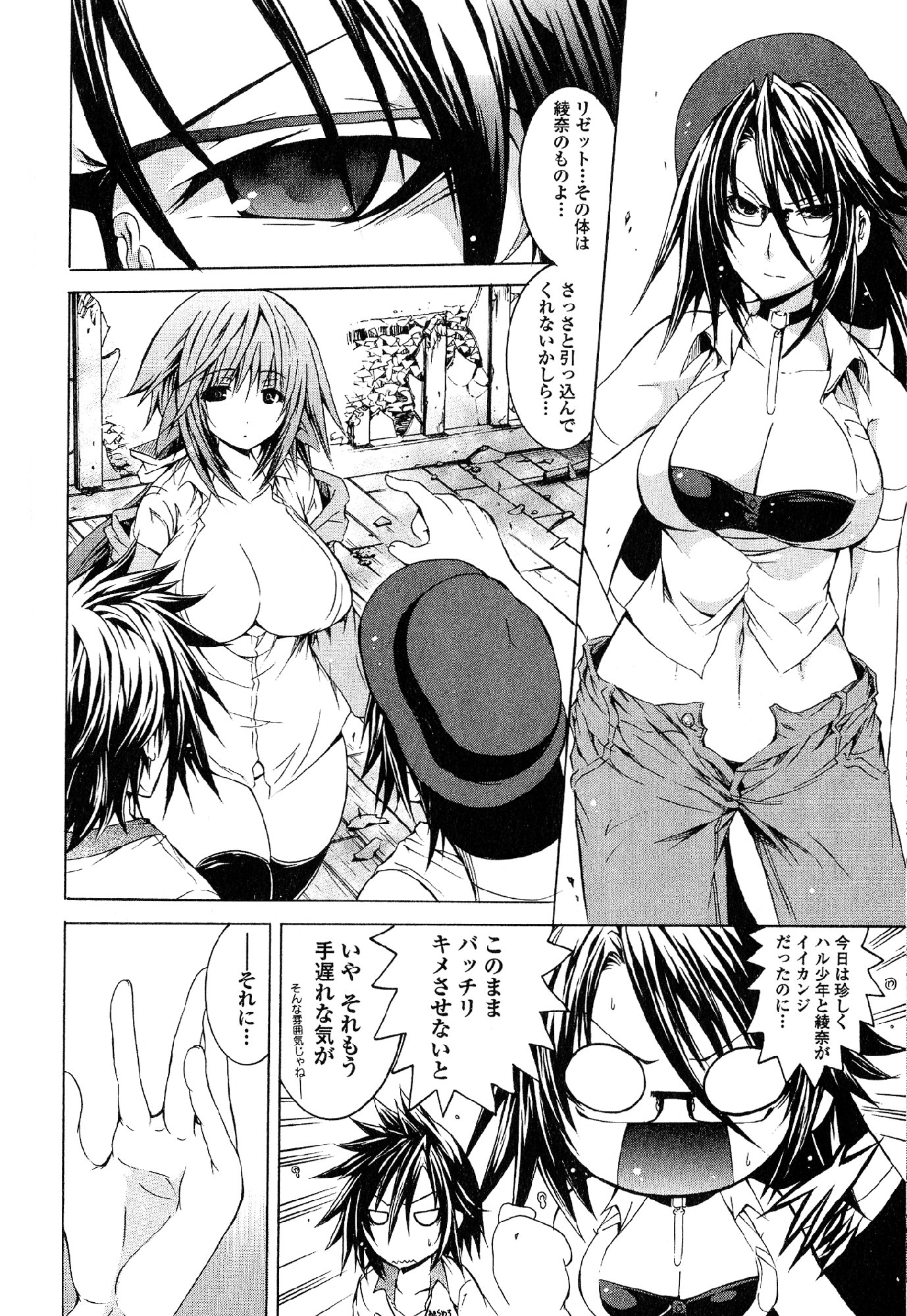 Kagaku na Yatsura Chapter 21 4ページ