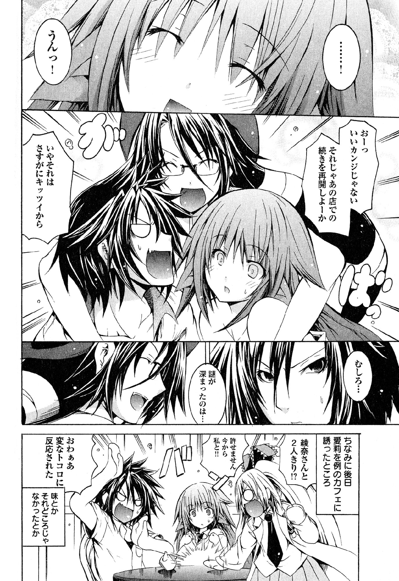 Kagaku na Yatsura Chapter 21 36ページ