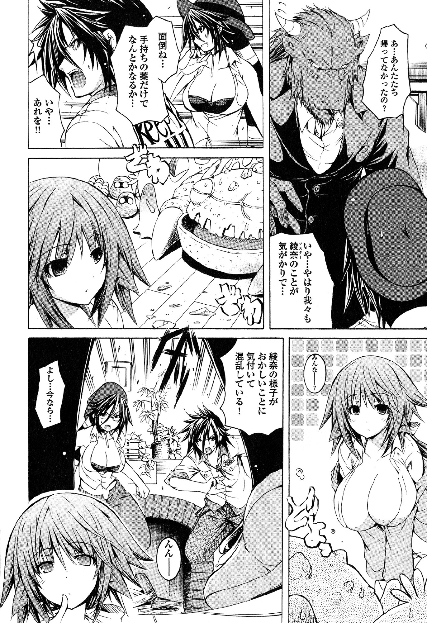 Kagaku na Yatsura Chapter 21 8ページ