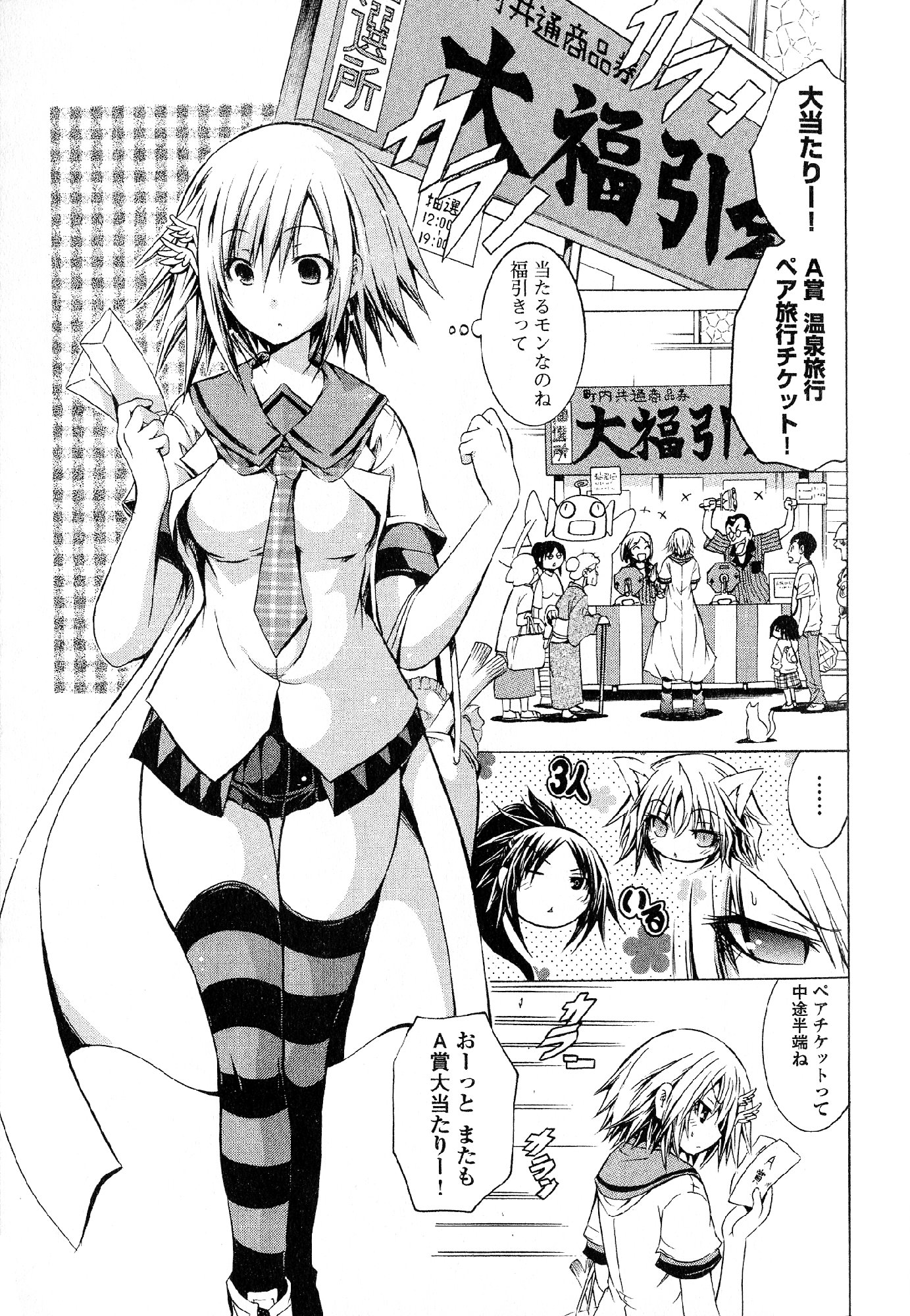Kagaku na Yatsura Chapter 22 2ページ