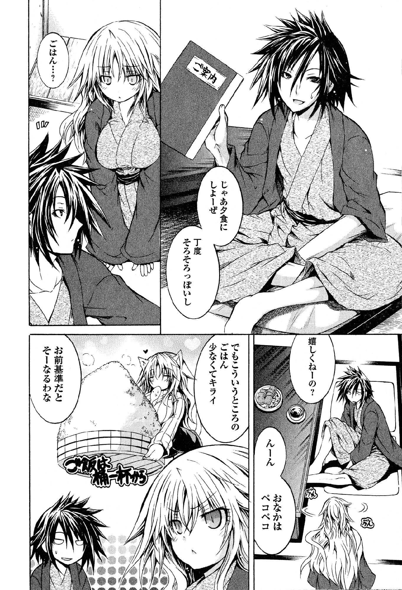 Kagaku na Yatsura Chapter 22 11ページ