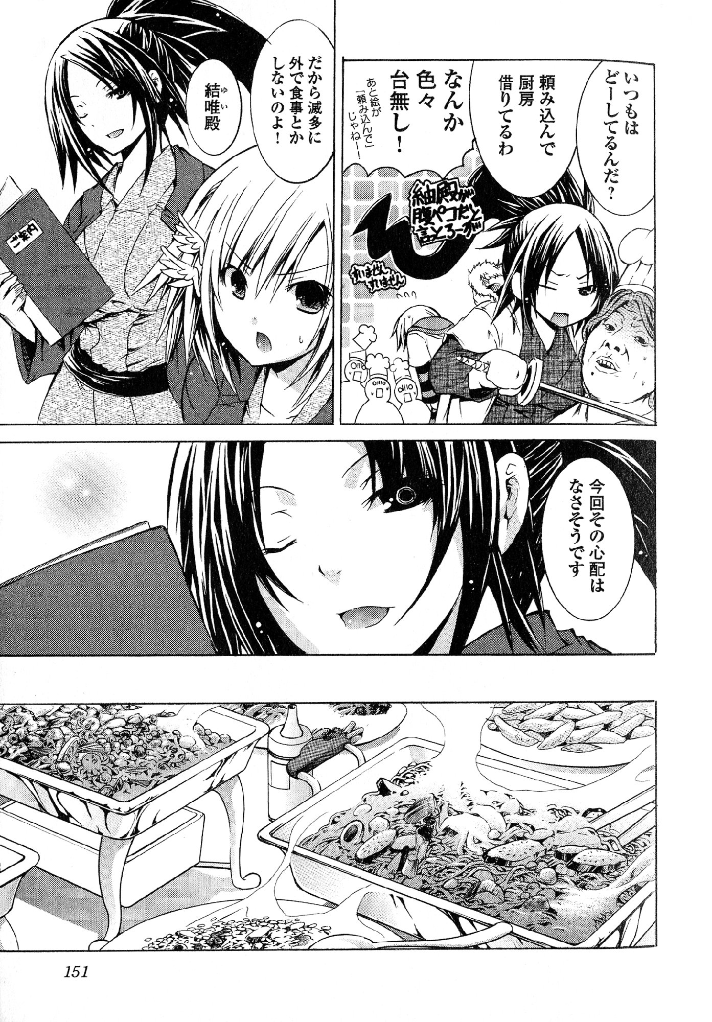 Kagaku na Yatsura Chapter 22 12ページ