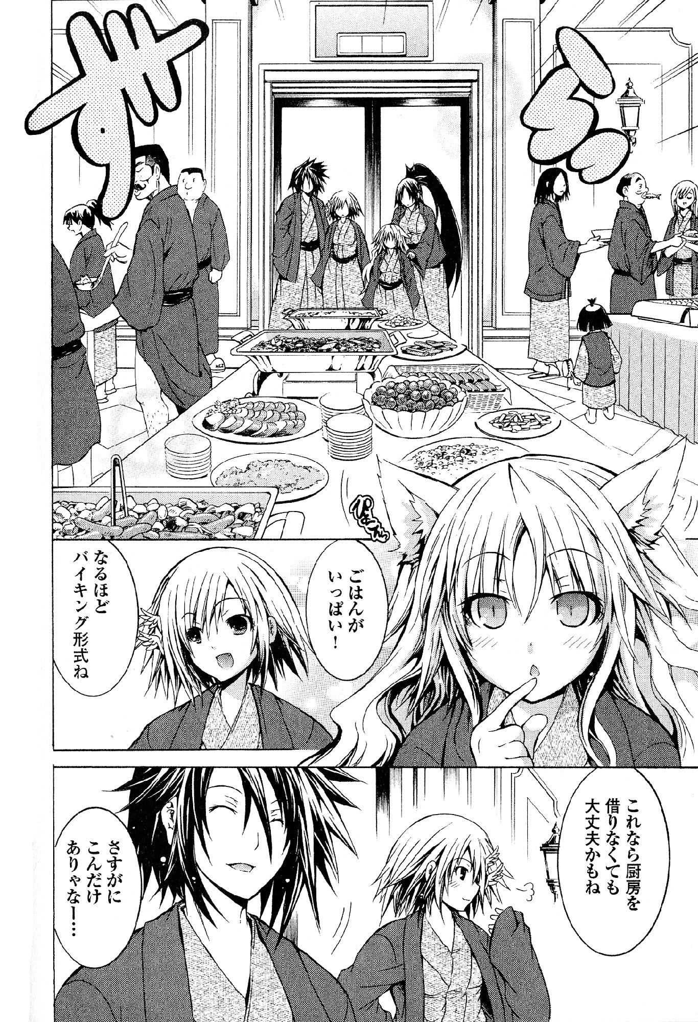 Kagaku na Yatsura Chapter 22 13ページ