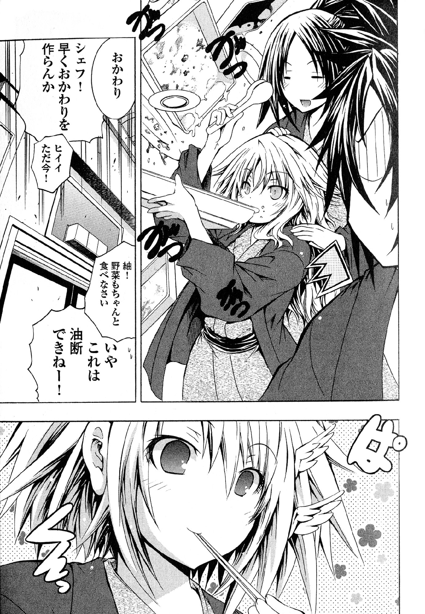 Kagaku na Yatsura Chapter 22 14ページ
