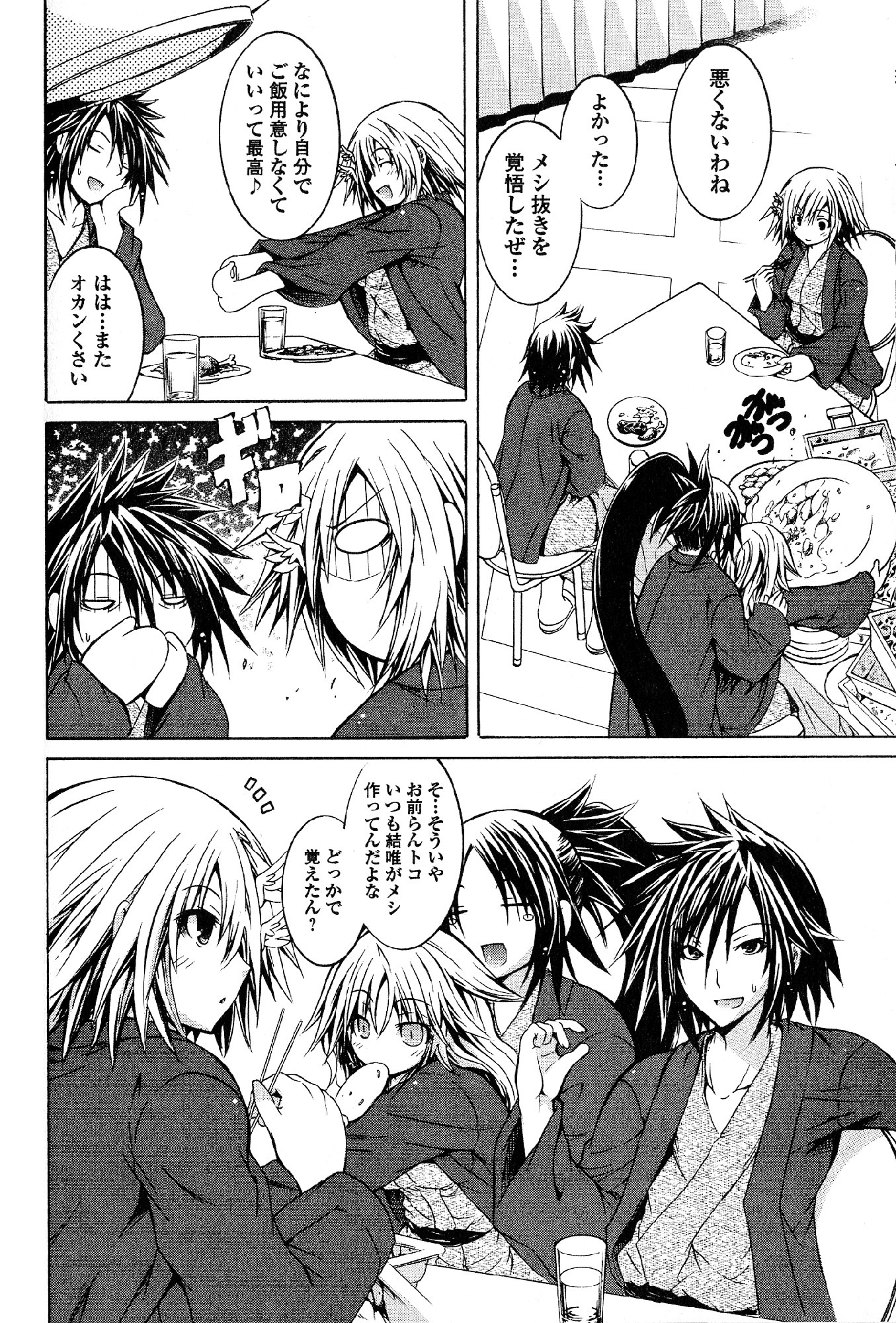 Kagaku na Yatsura Chapter 22 15ページ