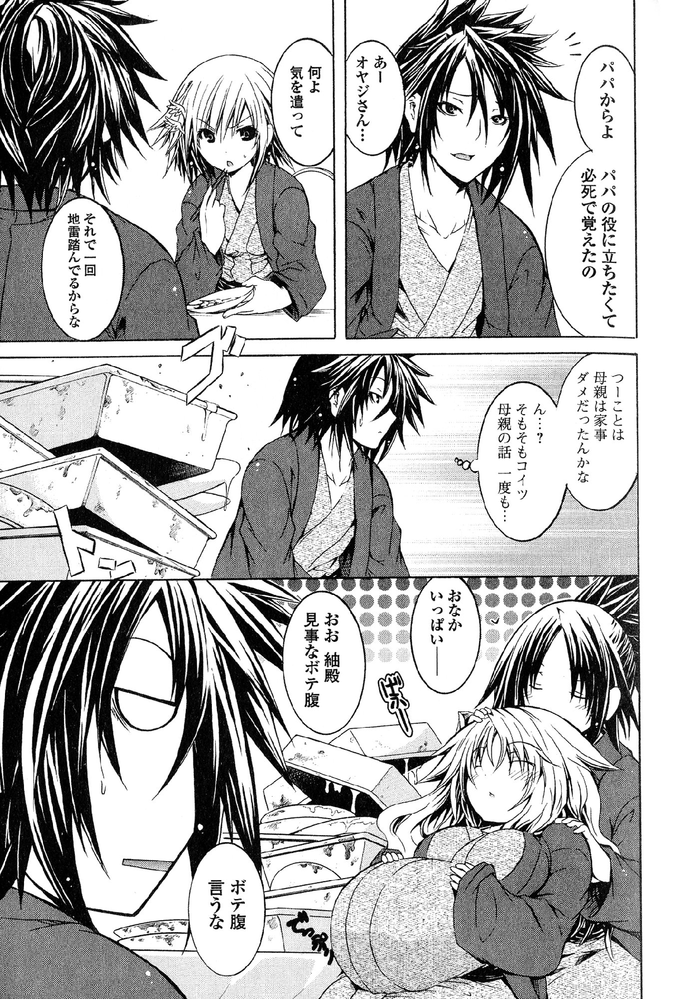 Kagaku na Yatsura Chapter 22 16ページ