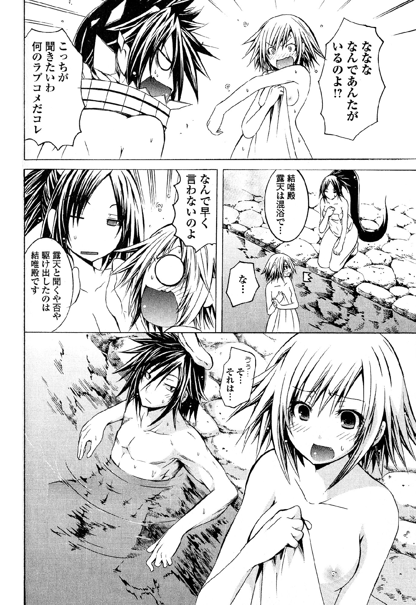 Kagaku na Yatsura Chapter 22 21ページ