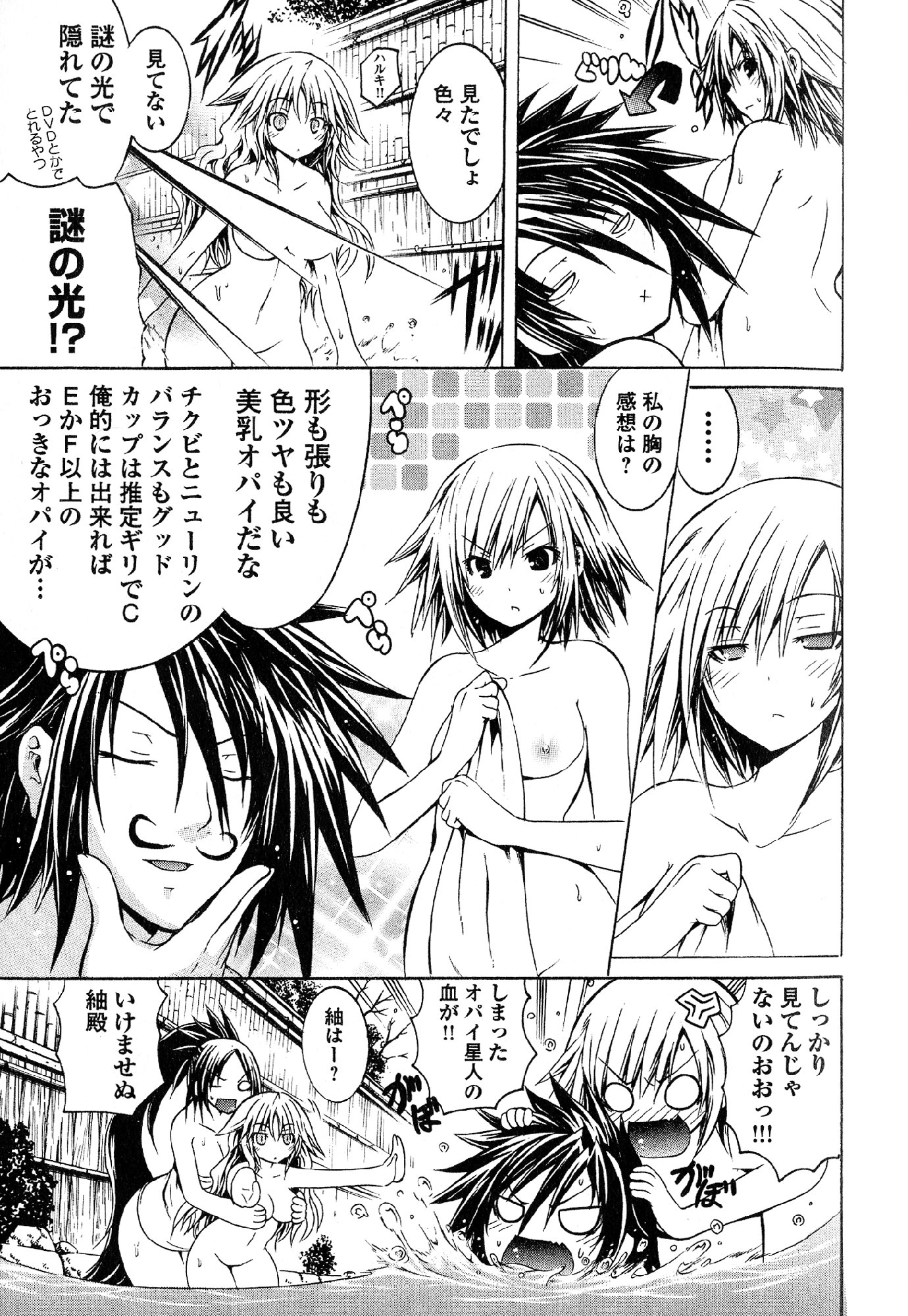 Kagaku na Yatsura Chapter 22 22ページ