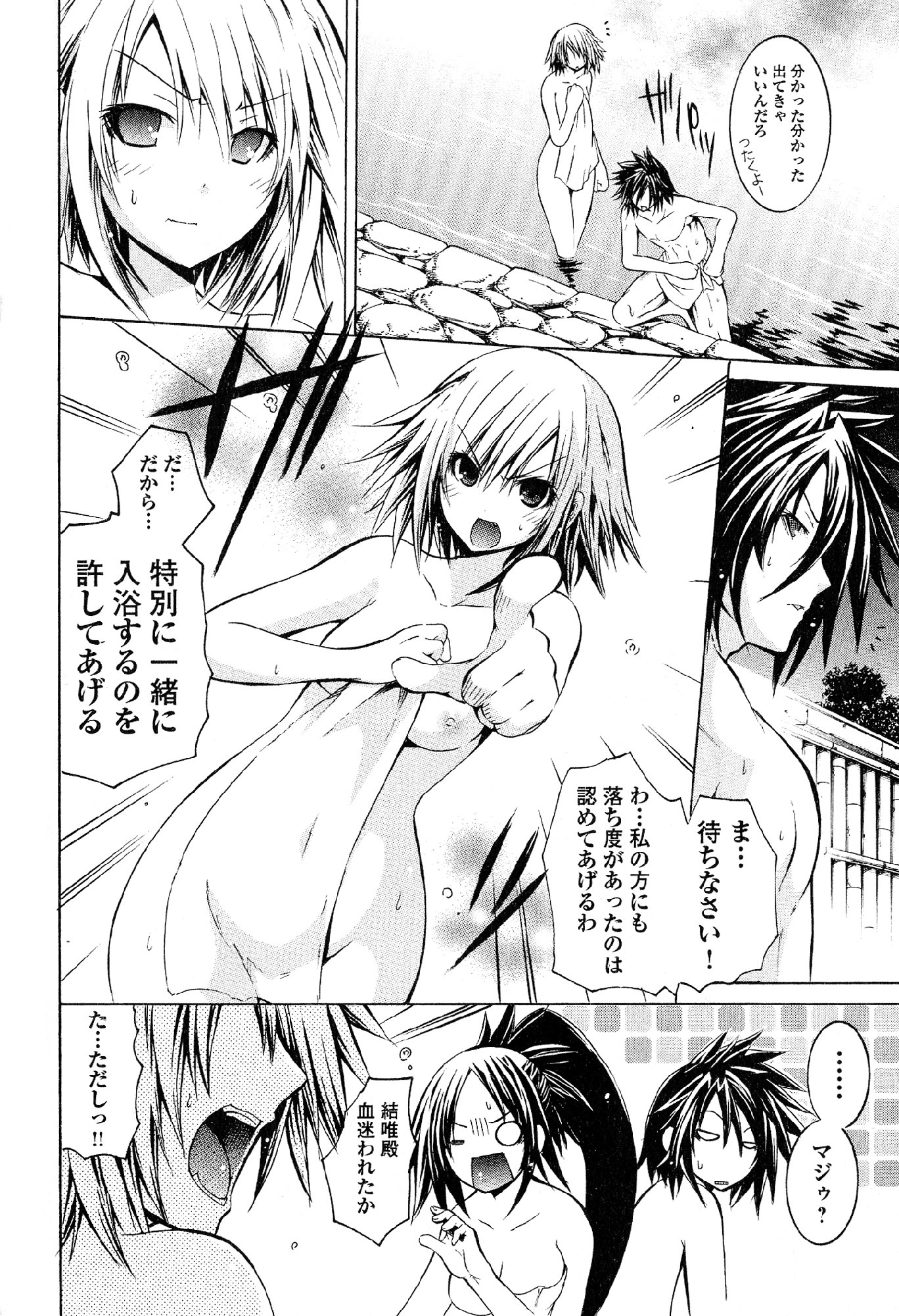 Kagaku na Yatsura Chapter 22 23ページ
