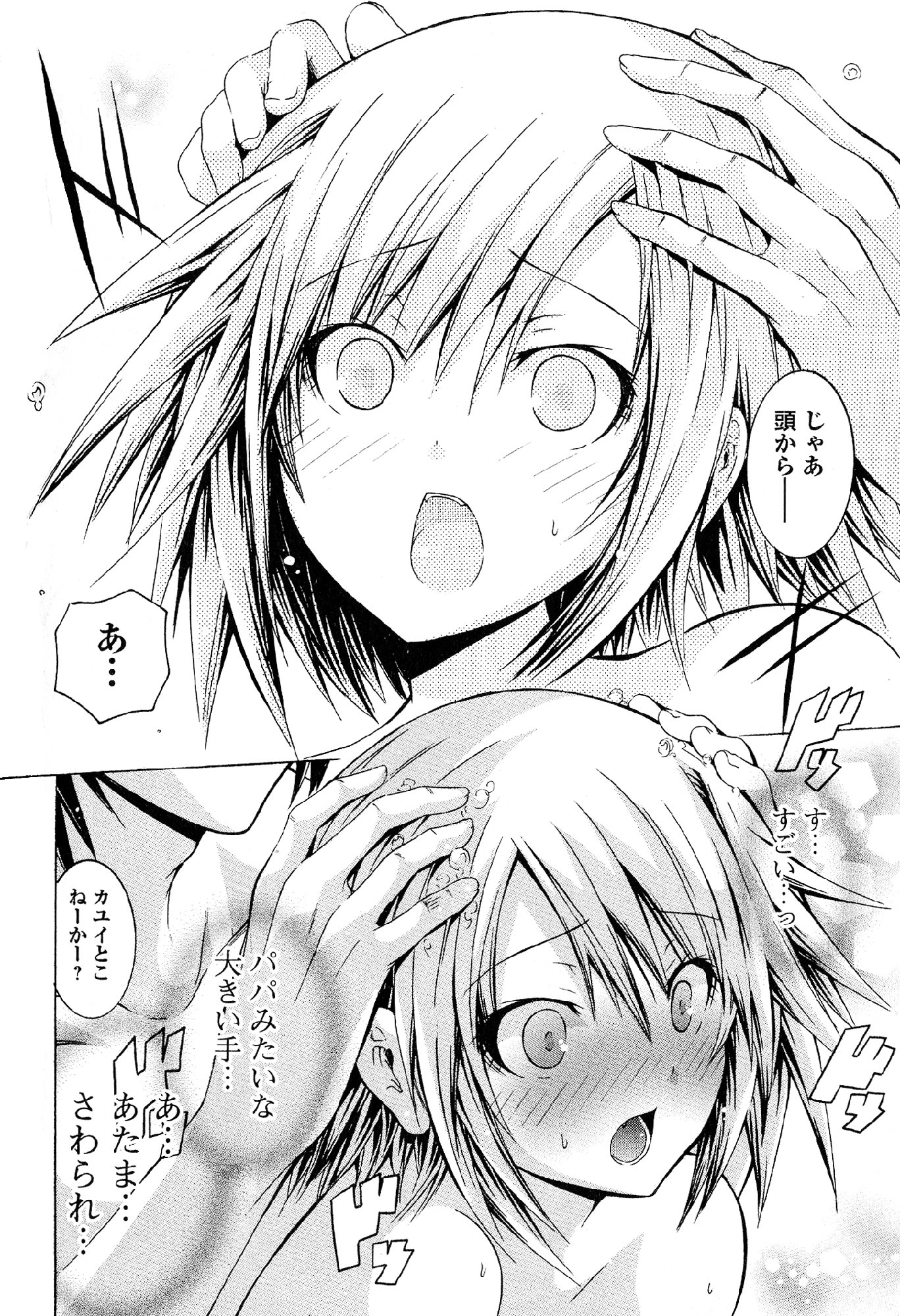 Kagaku na Yatsura Chapter 22 25ページ